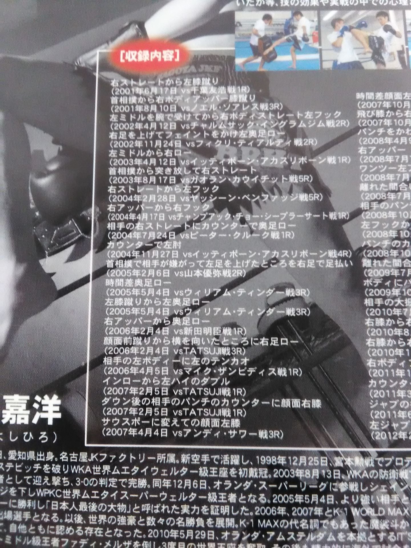 佐藤嘉洋 キックボクシング スーパーテクニック