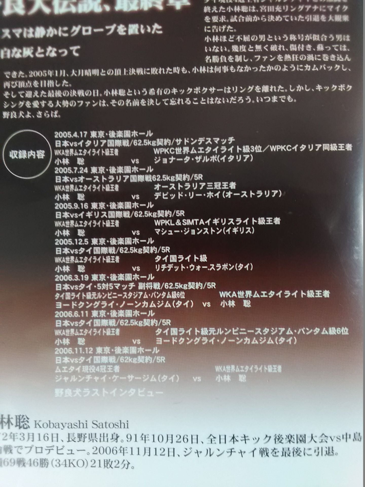 Stray Dog Satoshi Kobayashi Legend FINAL The Last Geki White!