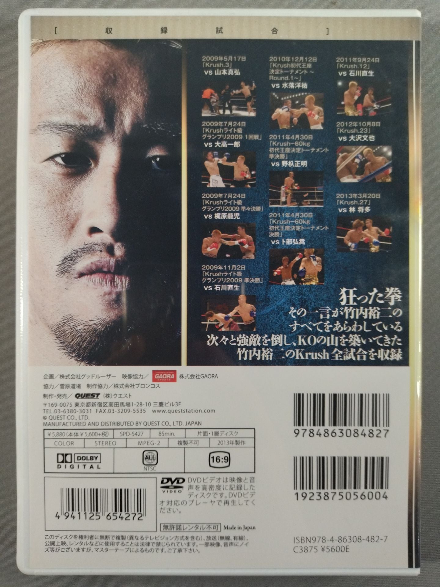 ★Krush★ "Fist of the Wild" Yuji Takeuchi
