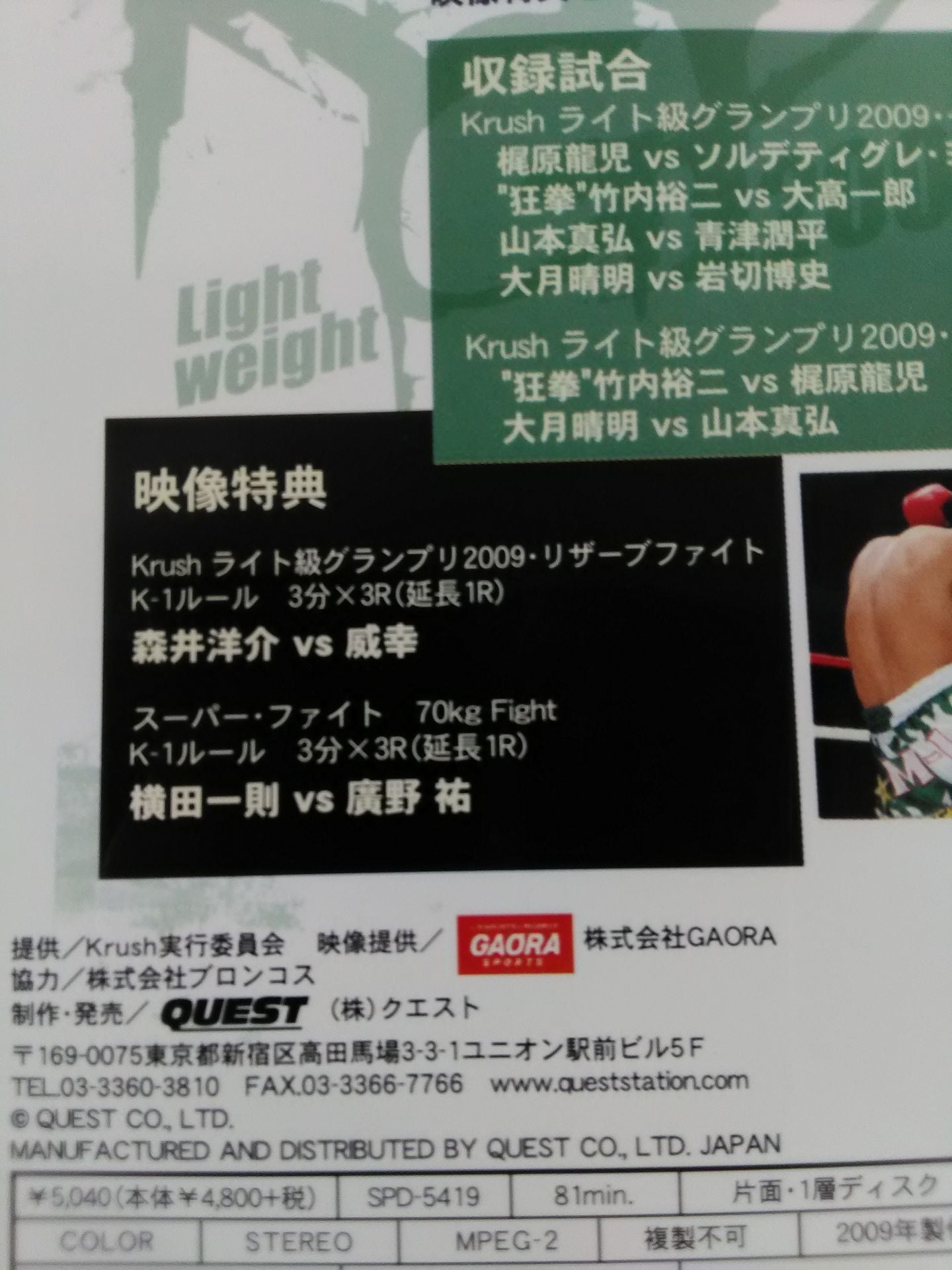 Krush ライト級グランプリ 2009 Round 1