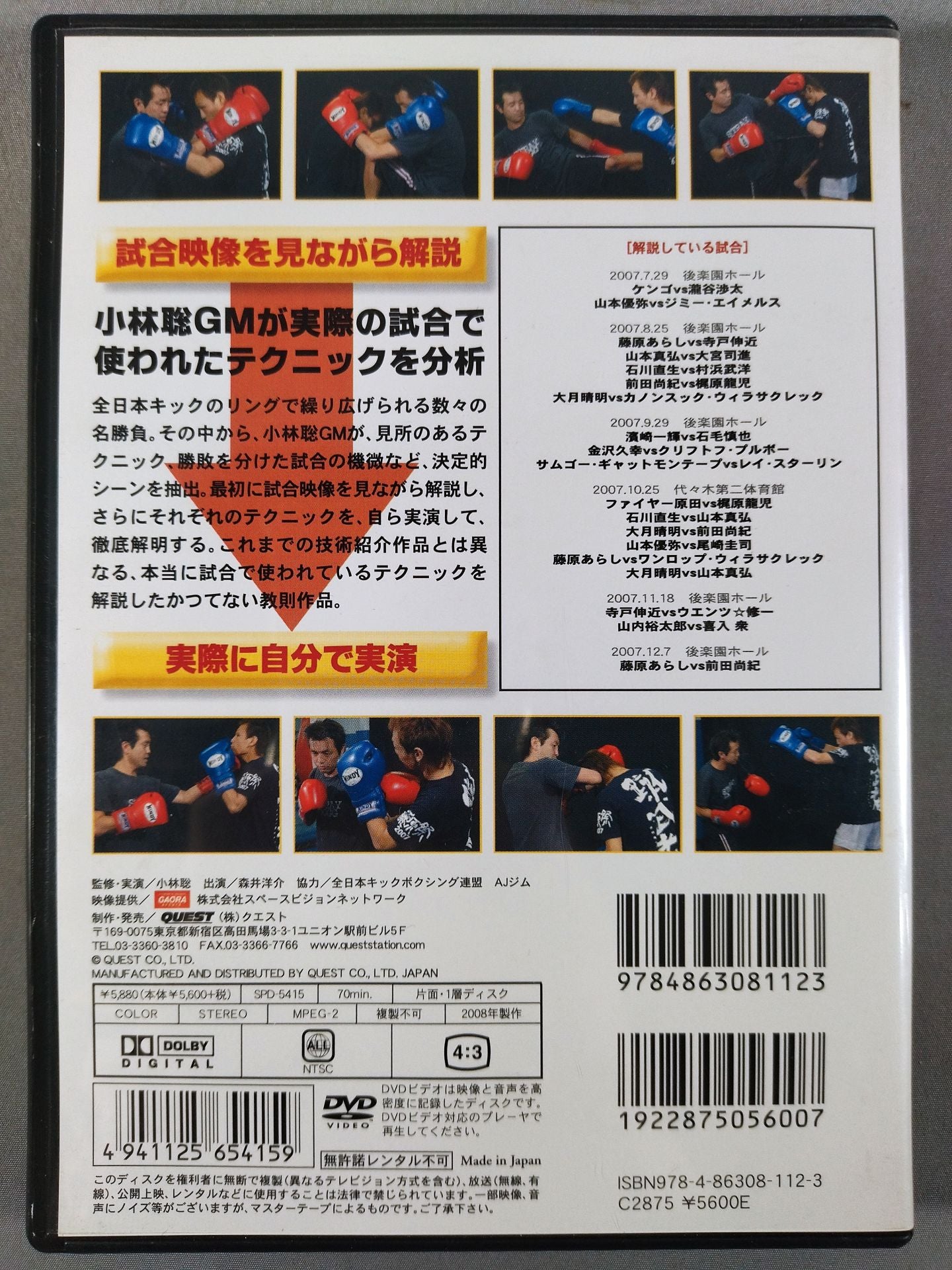 Satoshi Kobayashi All Japan Kick Practice Technique Thorough Anatomy VOL.2