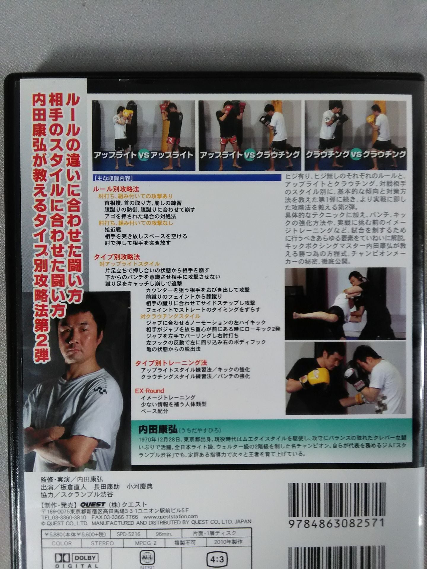 内田康弘 キックボクシングパーフェクトテクニック 勝つ為の方程式 vol.2