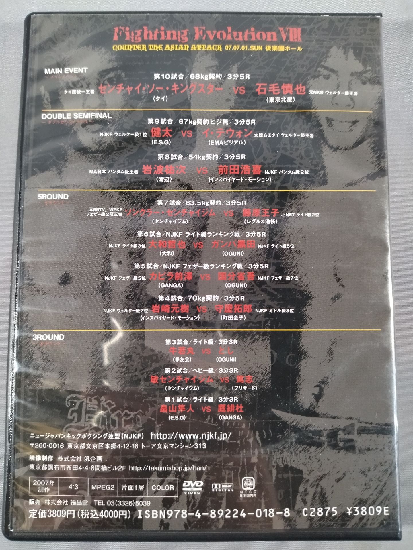 Fighting Evolution Ⅷ COUNTER THE ASIAN ATTACK