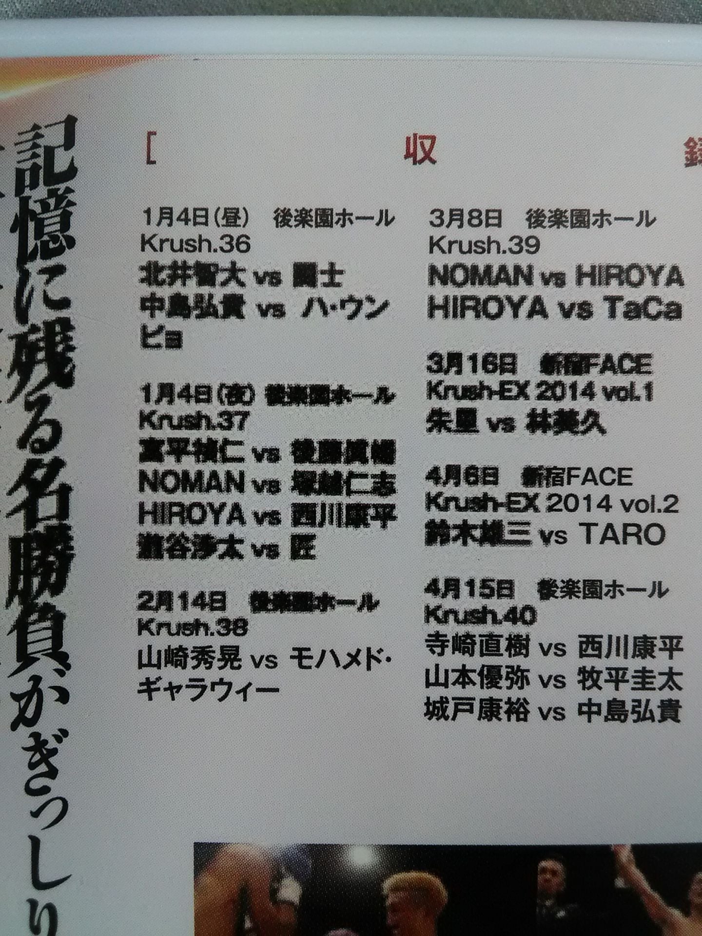 Krush 2014 BEST 勇者たちの宴