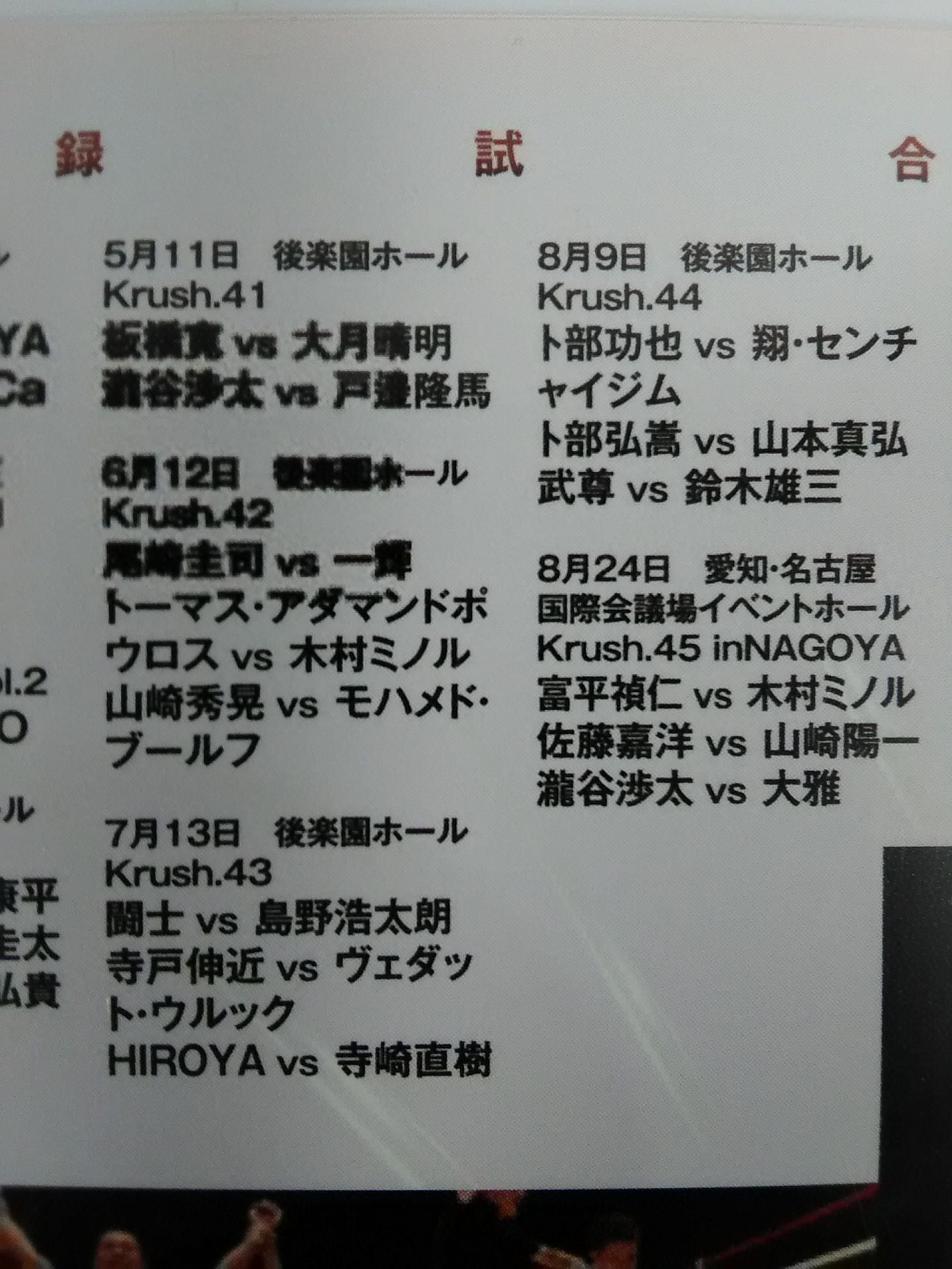 Krush 2014 BEST 勇者たちの宴