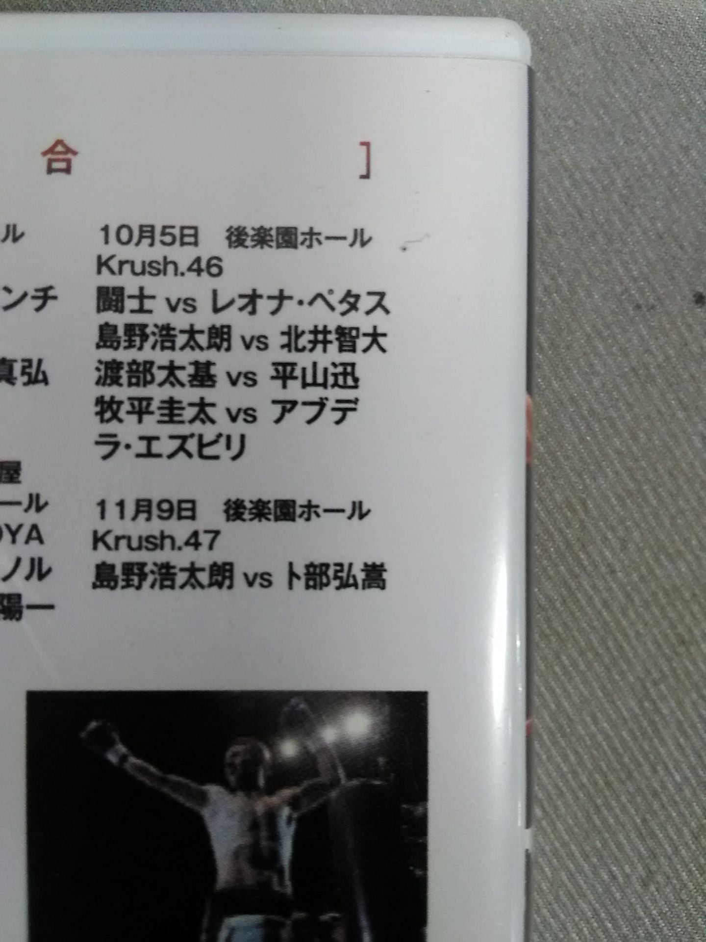 Krush 2014 BEST 勇者たちの宴