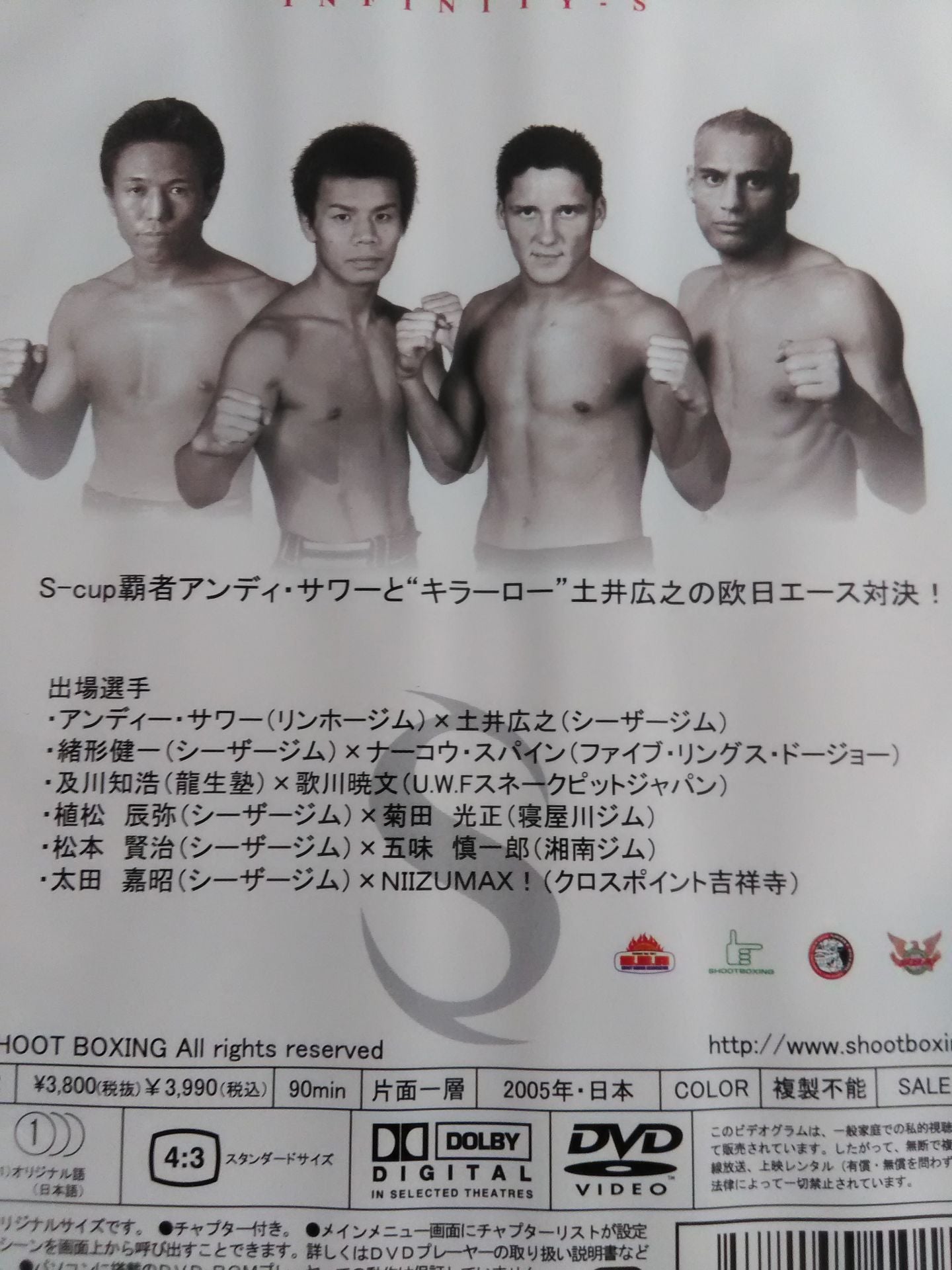 INFINITY-S SHOOT BOXING 2004 SERIES