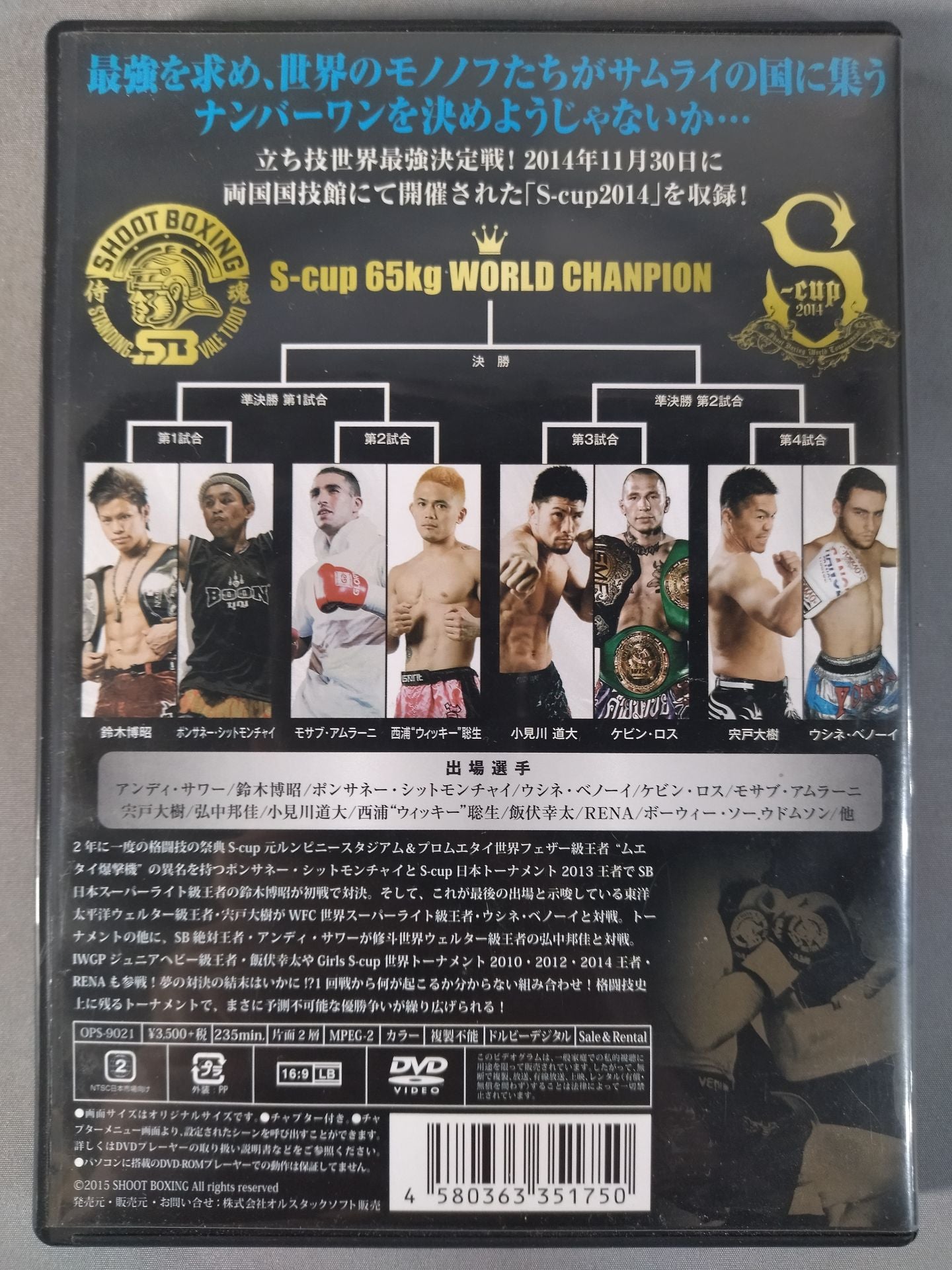 SHOOT BOXING S-cup 世界トーナメント2014 両国国技館