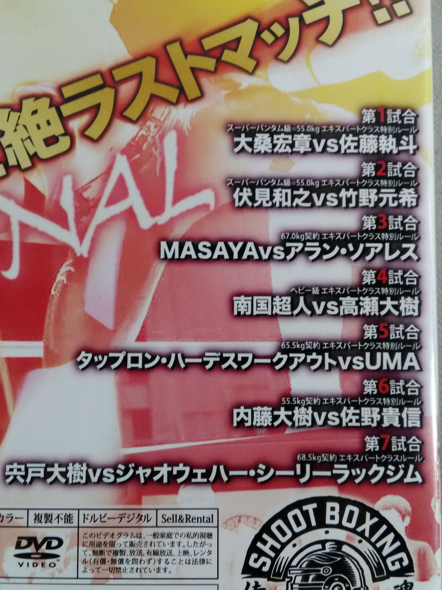 SHOOT BOXING 2016 ACT.2