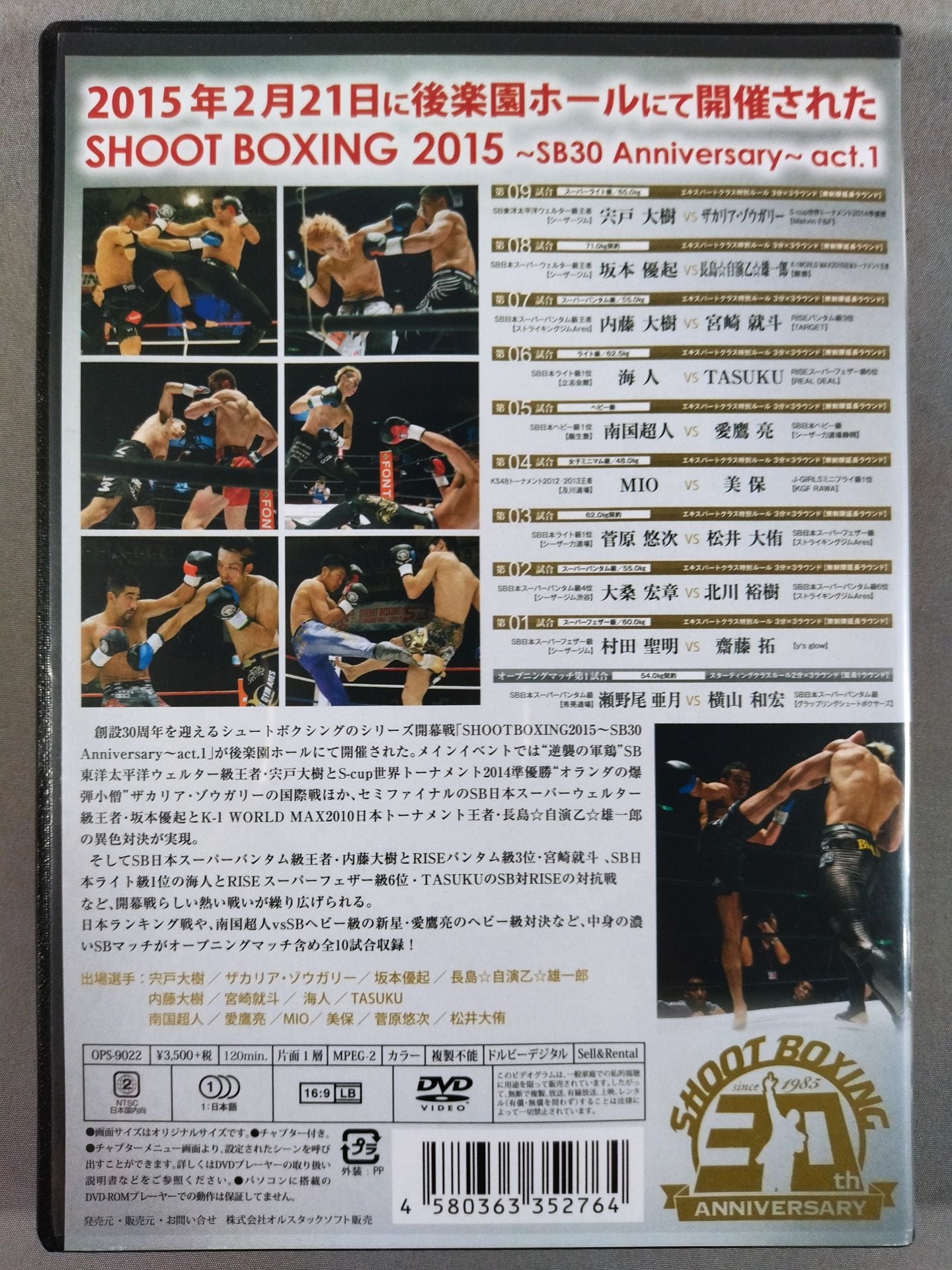 SHOOT BOXING 2015 ~SB30 Anniversary~ act.1