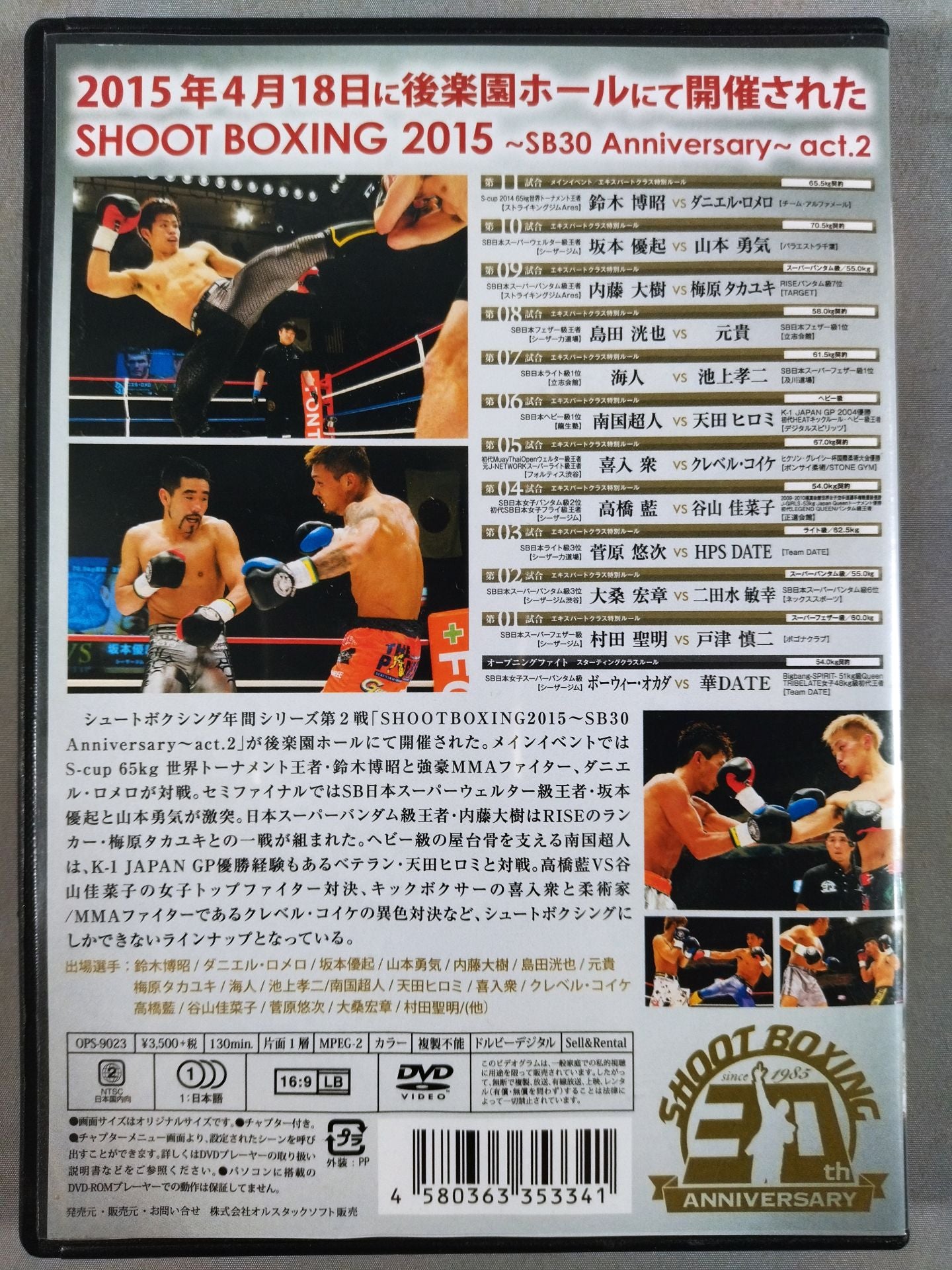 SHOOT BOXING 2015 ~SB30 Anniversary~ act.2