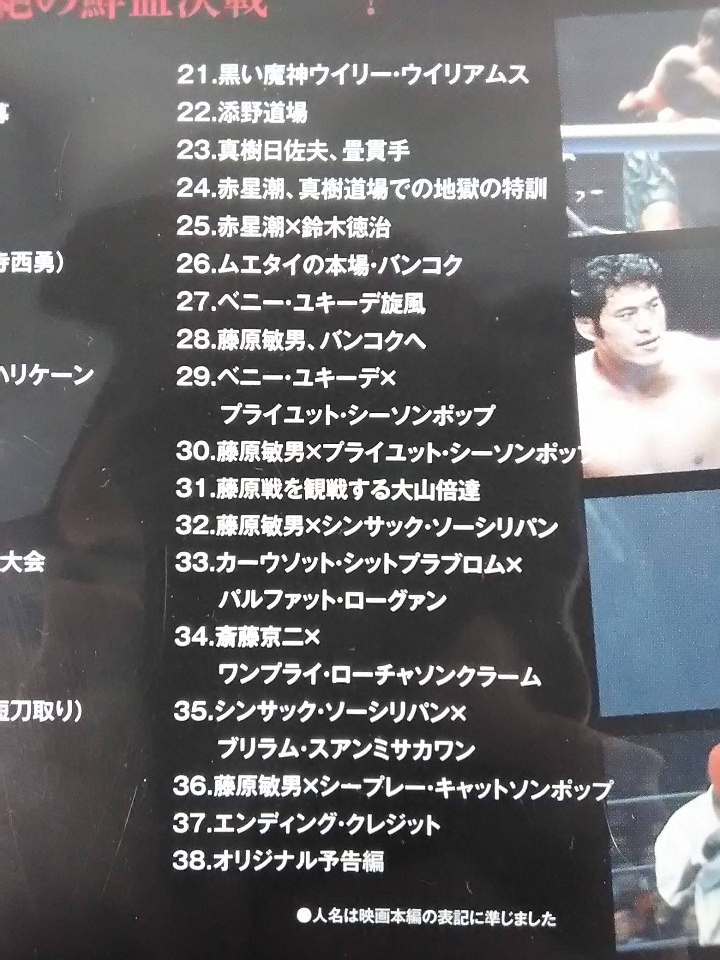 【廉価版】激突!格闘技 四角いジャングル アントニオ猪木 真の王者への道