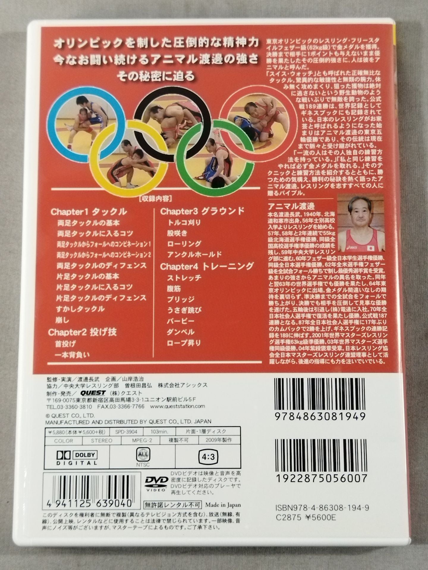 アニマル渡邊 不敗伝説 レスリングの骨指