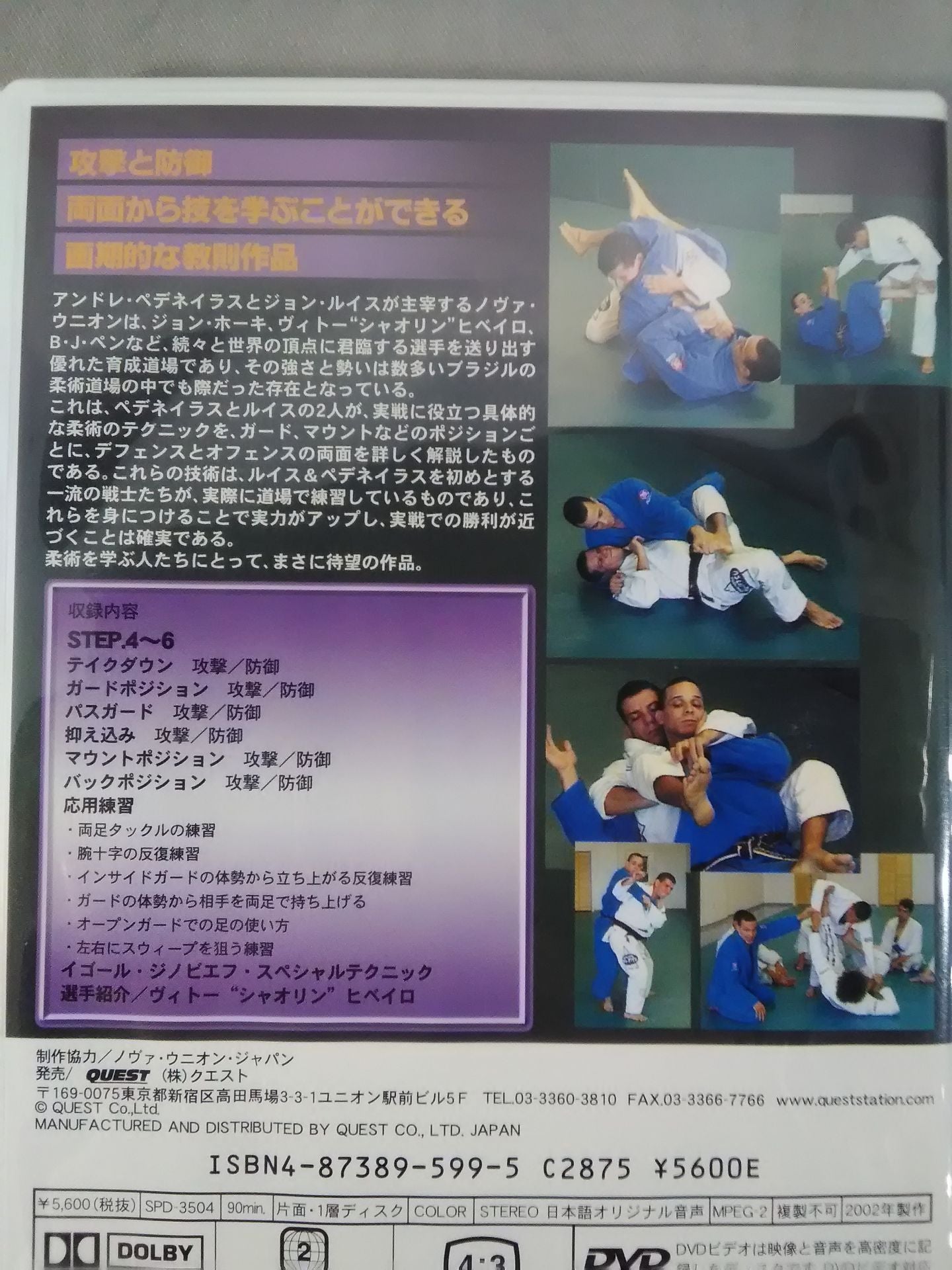 ルイス&ぺデネイラス ノヴァ・ウニオン柔術 下巻