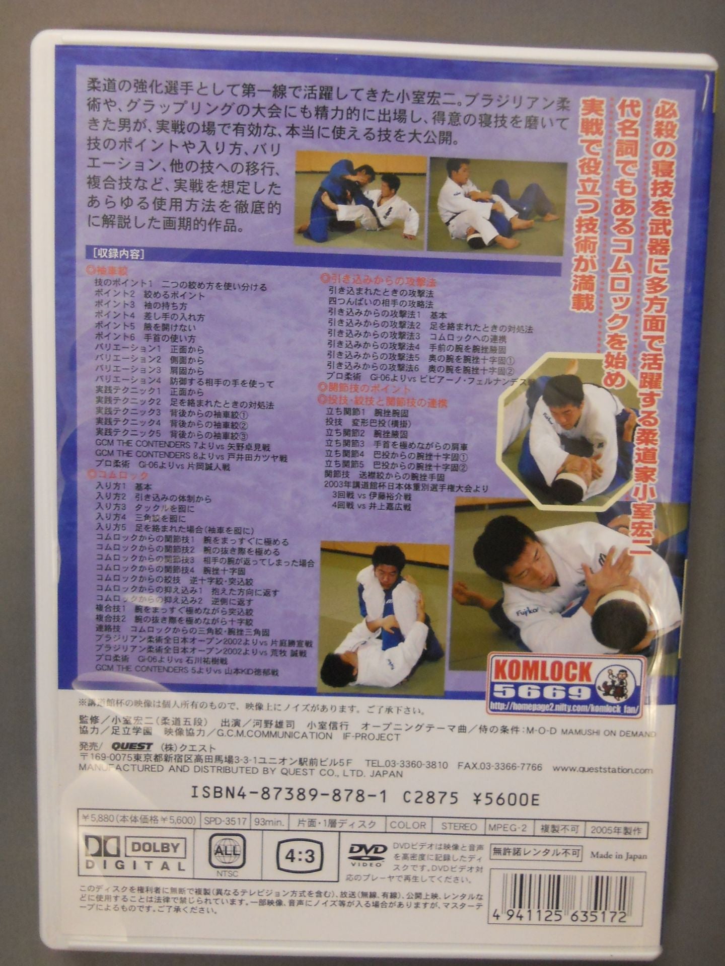 Koji Komuro The Comrock Judo Practical Sleeping Technique