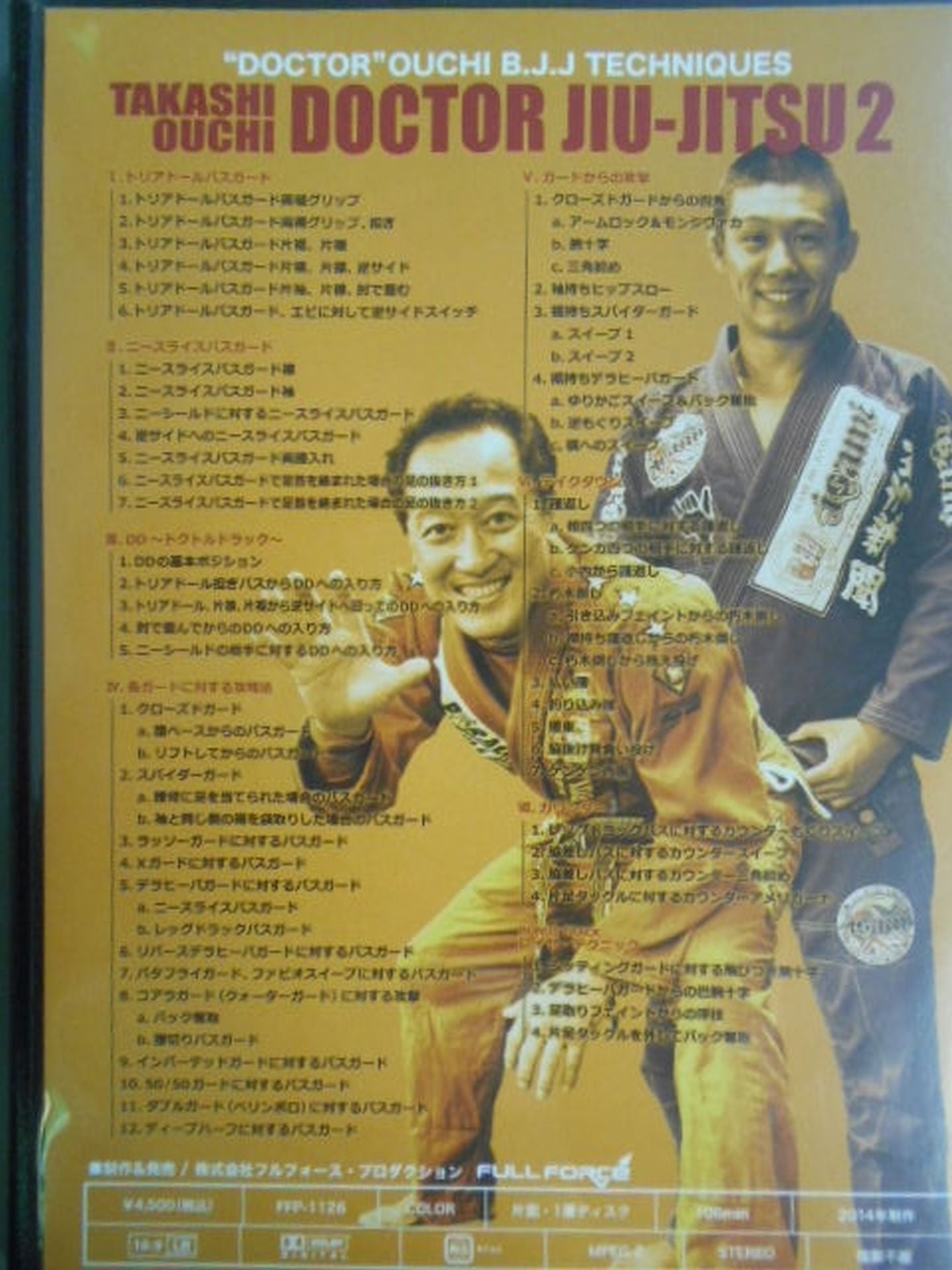 大内敬 ドクトル柔術 ツヴァイ 2