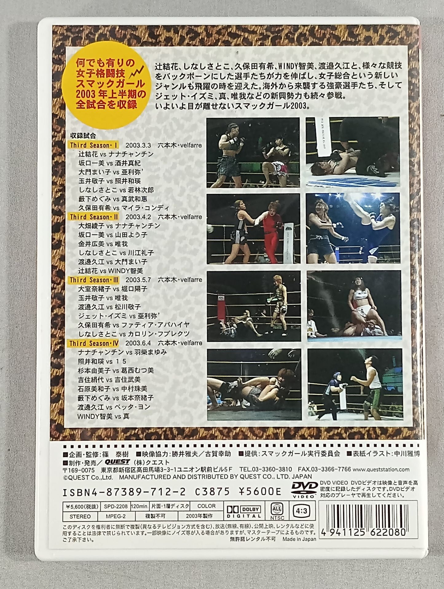 ★SMACK GIRL 3rd Season~ SMACK GIRL 2003 vol.1
