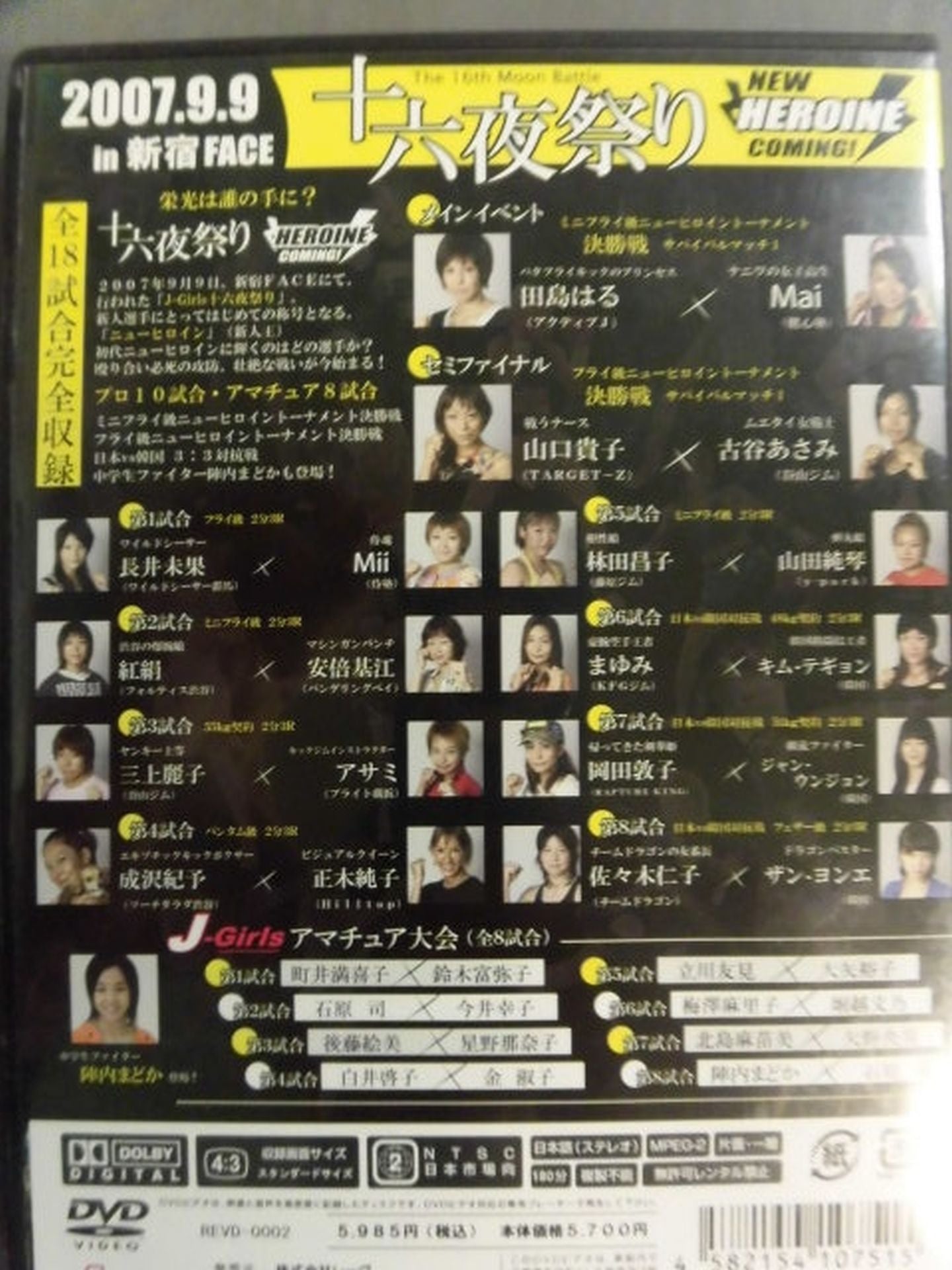 十六夜祭り NEW HEROINE COMING!