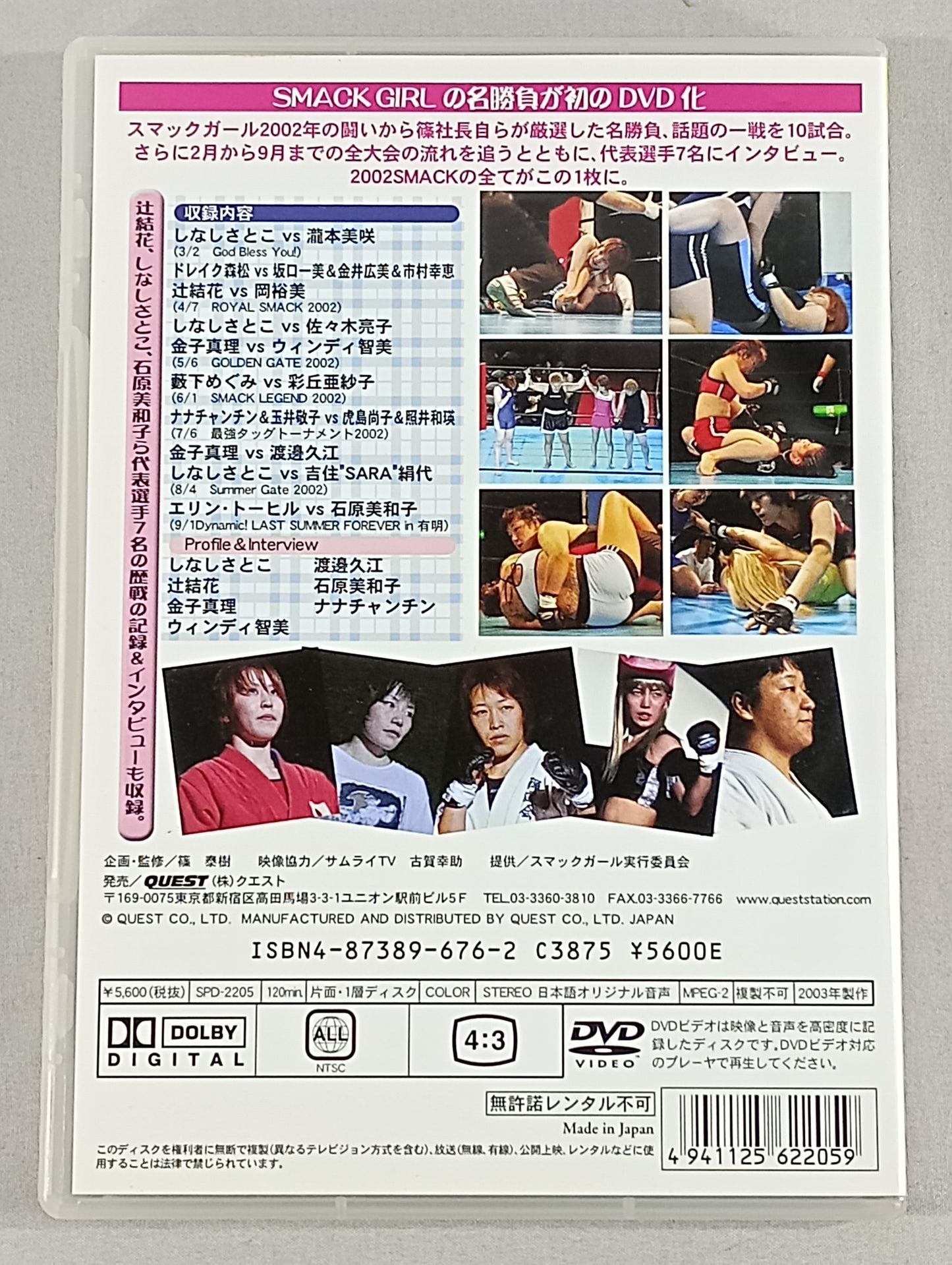 SMACK GIRL ★BEST BOUTS 2002 Feb.~Sep.★