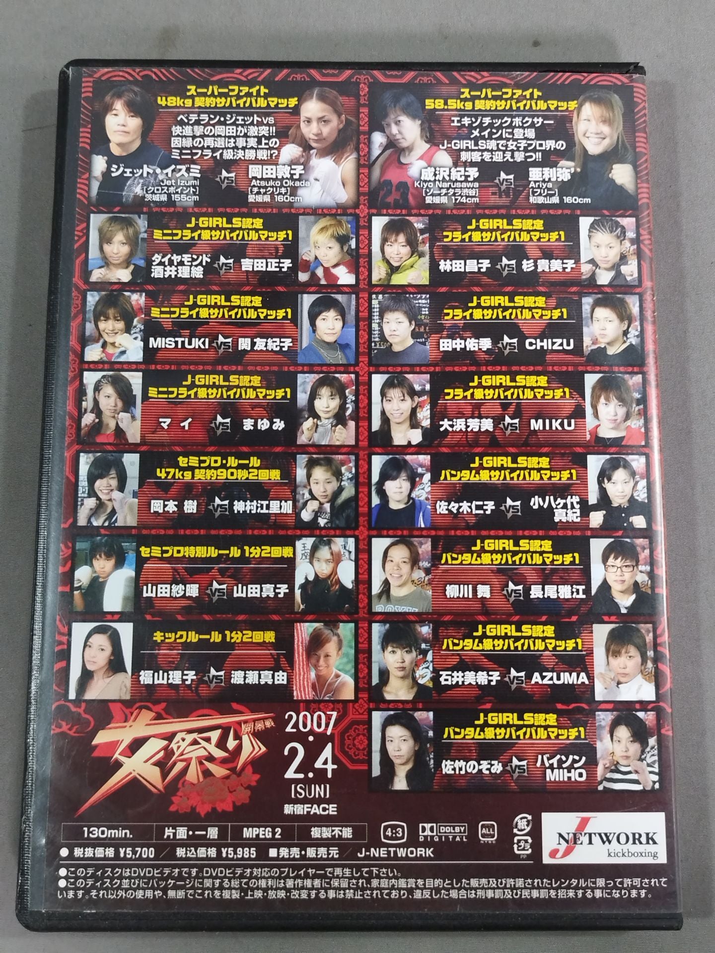 女祭り 開幕戦 2007.02.04 新宿FACE