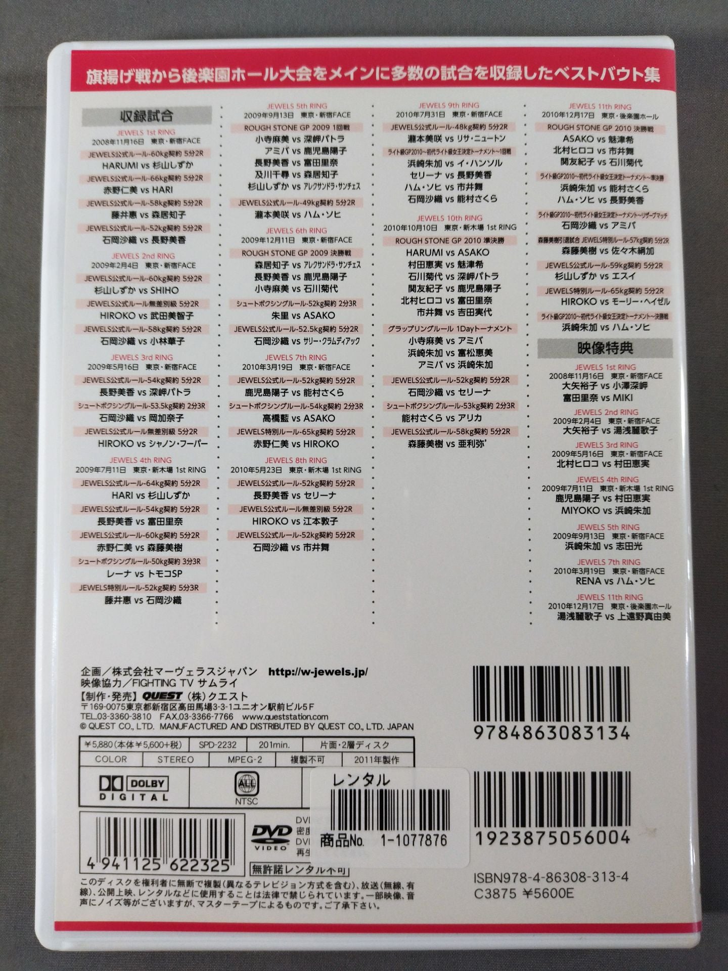 女子総合格闘技ジュエルス JEWELS1-JEWELS11 BEST BOUTS