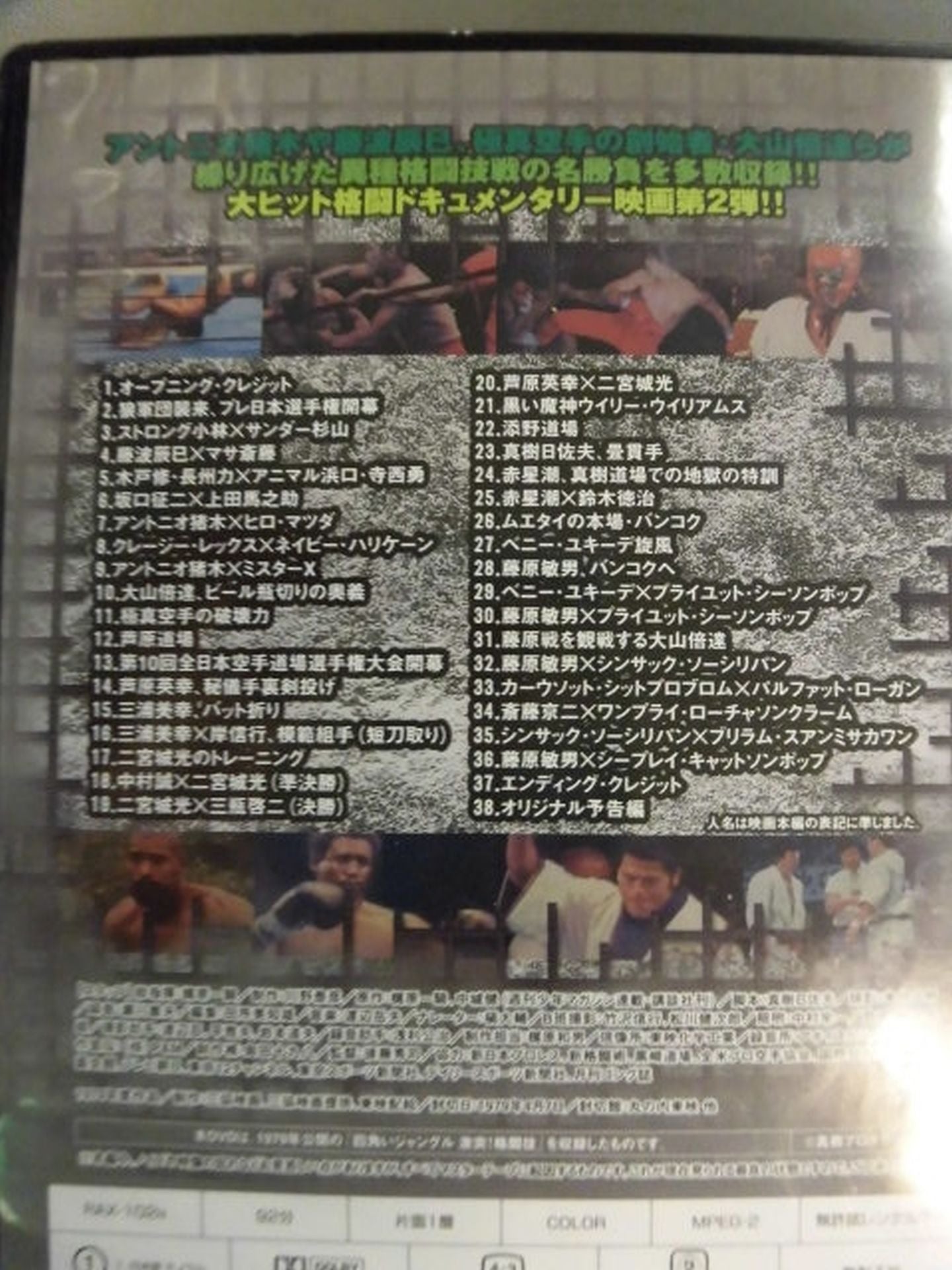 Square Jungle Clash! Martial Arts: Inoki's Road to the World's Best Benny Yukide Whirlwind