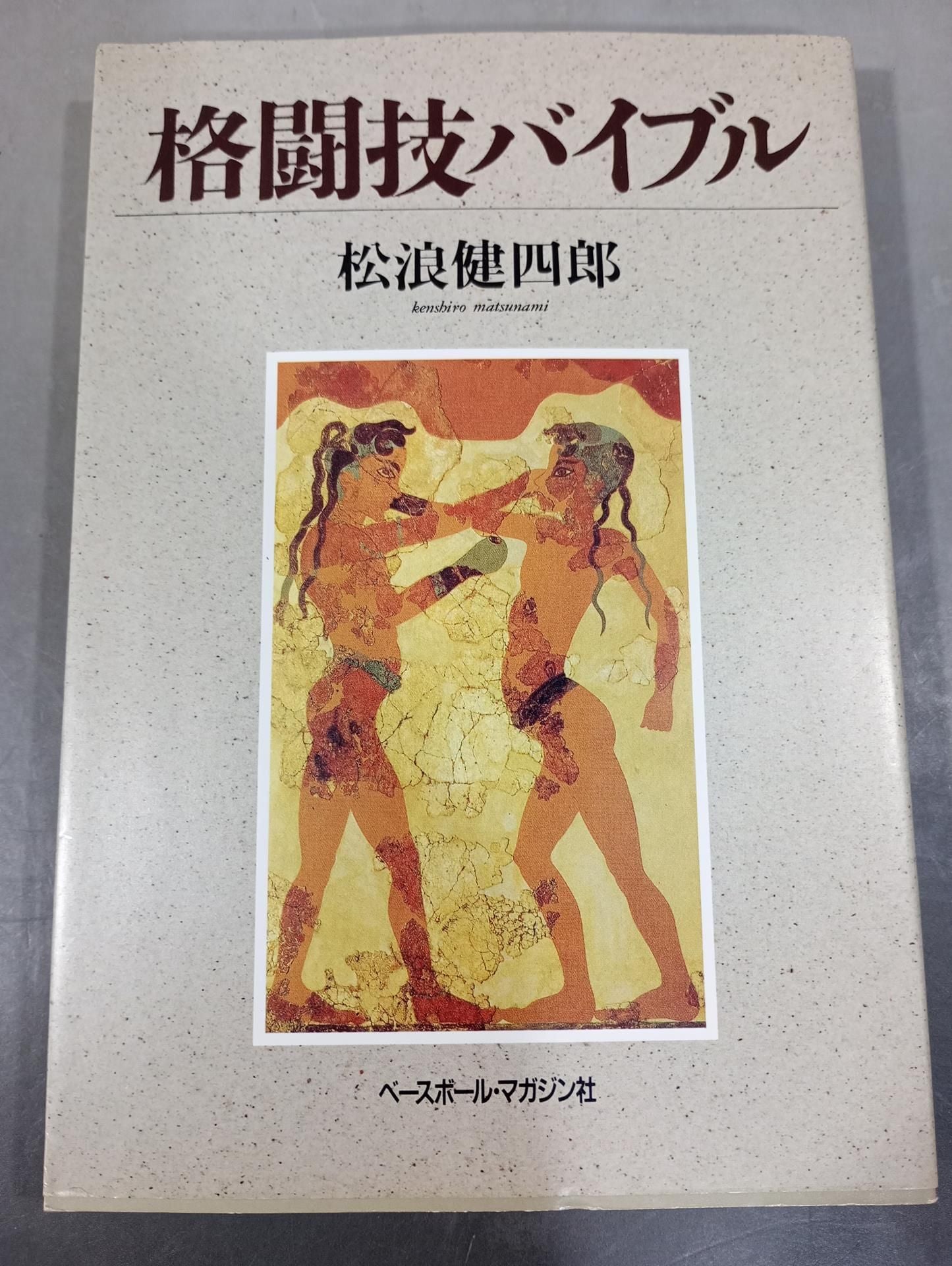 Martial Arts Bible