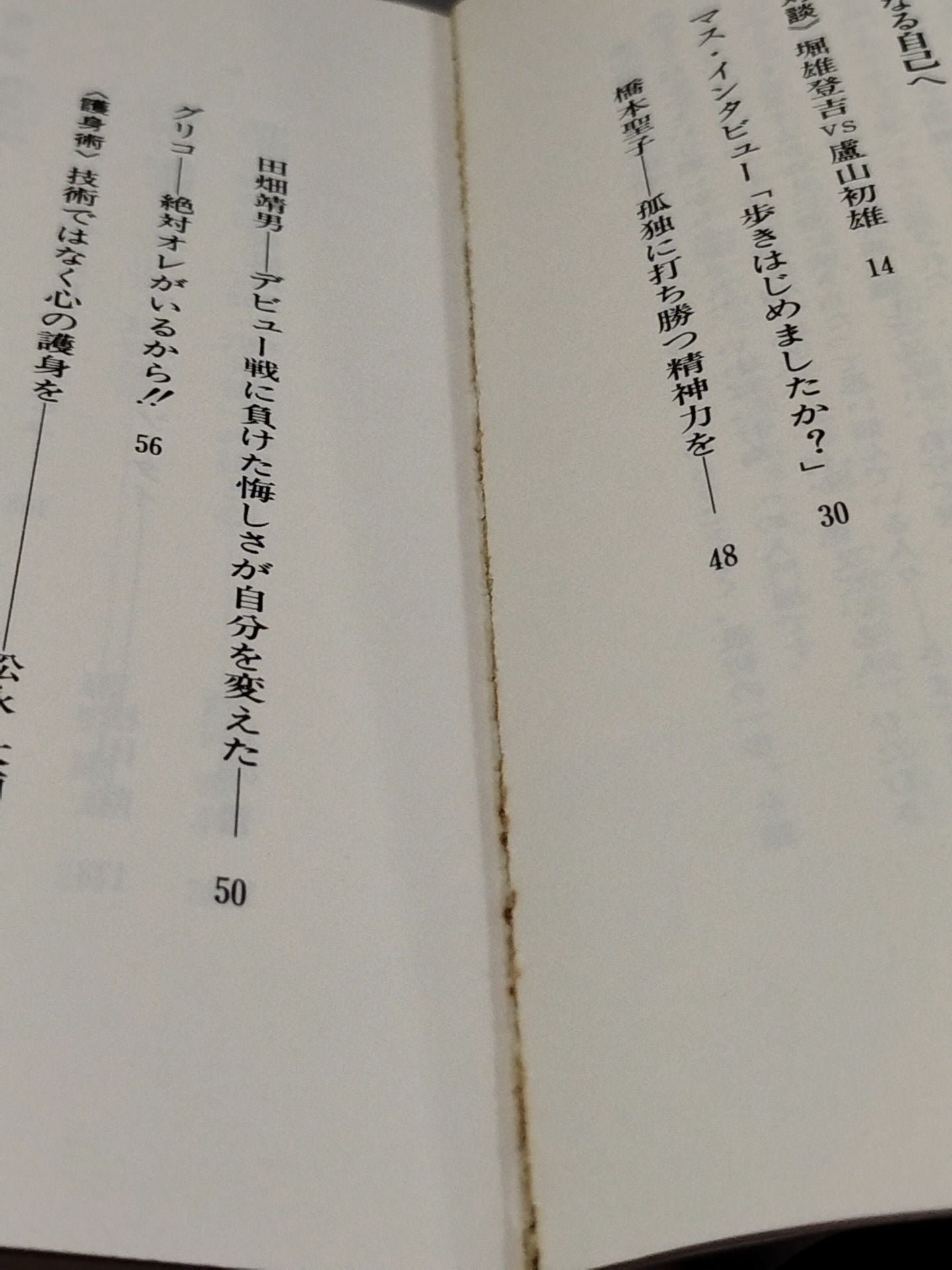 闘いの中で 44人のスポーツマインド