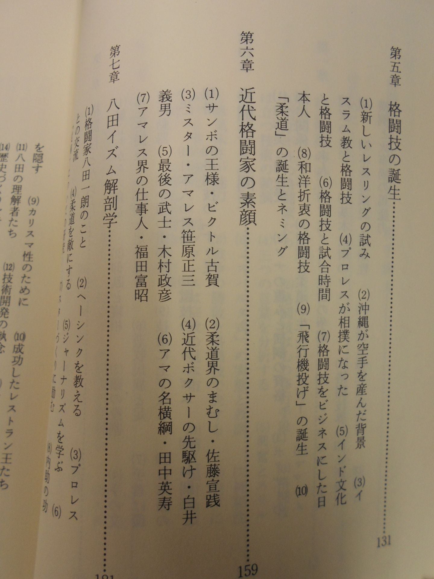 New Martial Arts Bible
