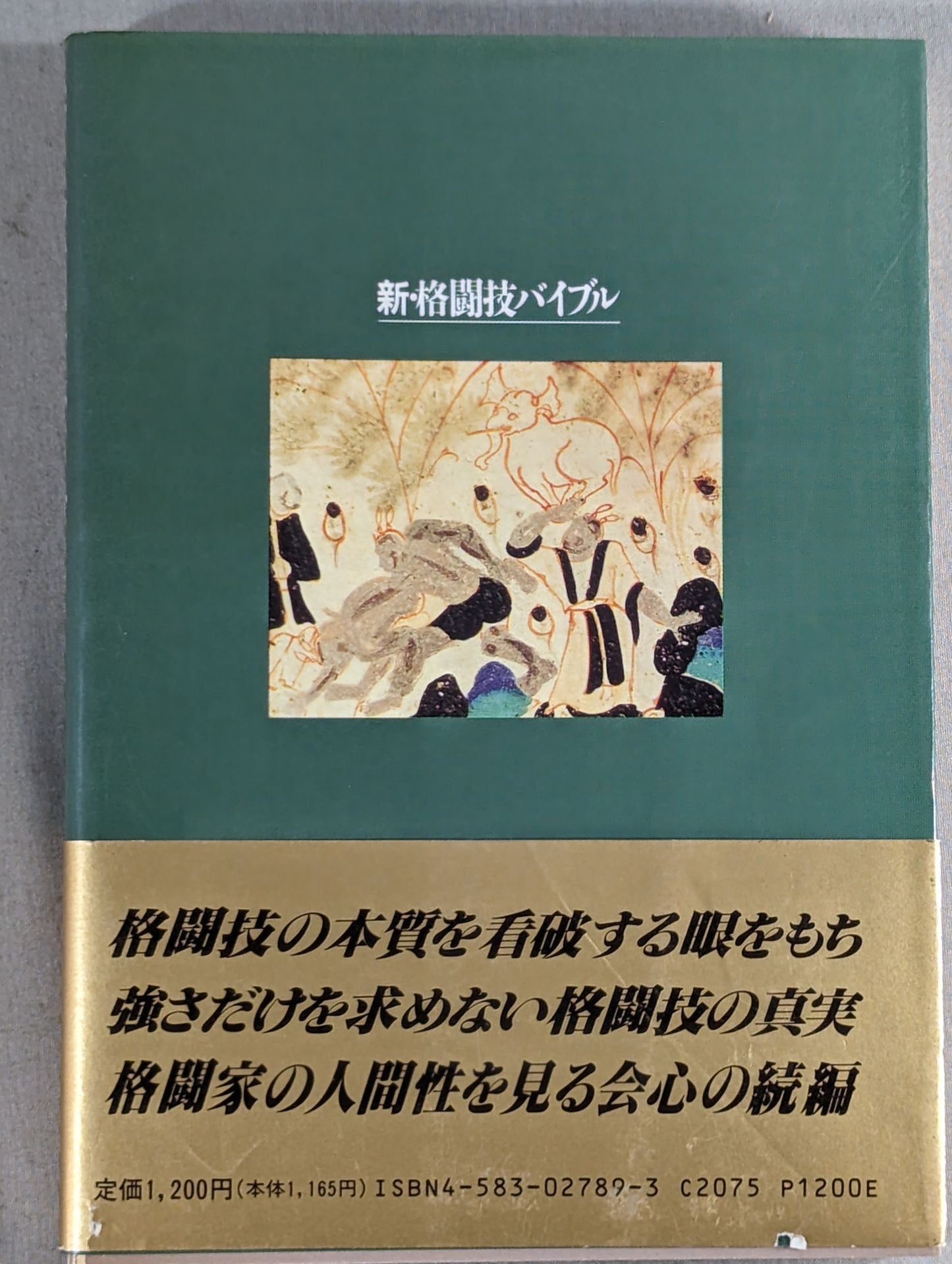 New Martial Arts Bible