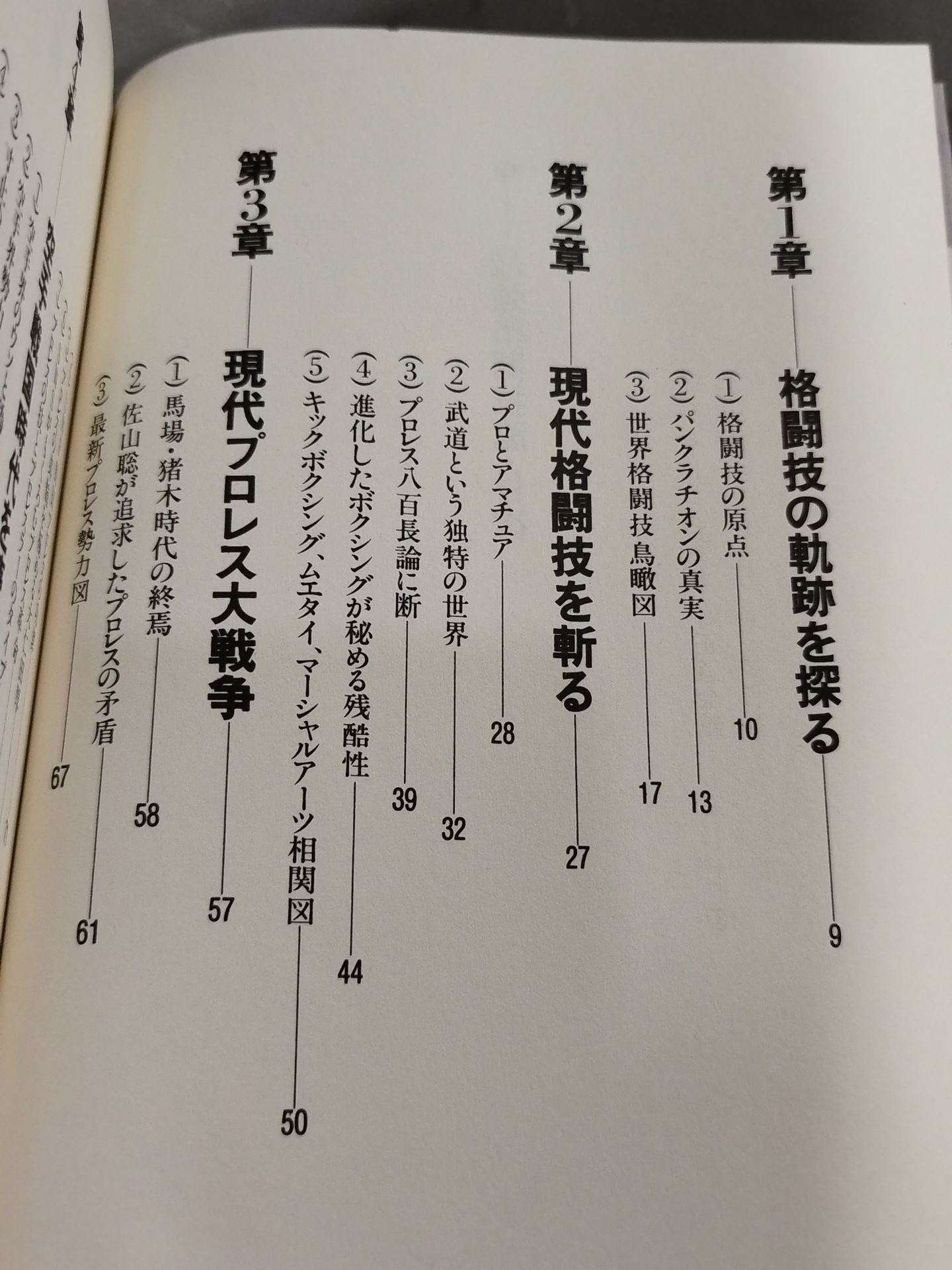 リアルバトロジー 最強格闘技論