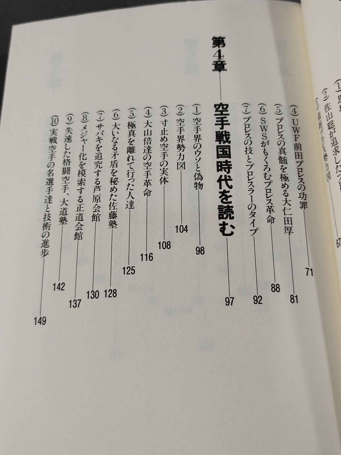 リアルバトロジー 最強格闘技論