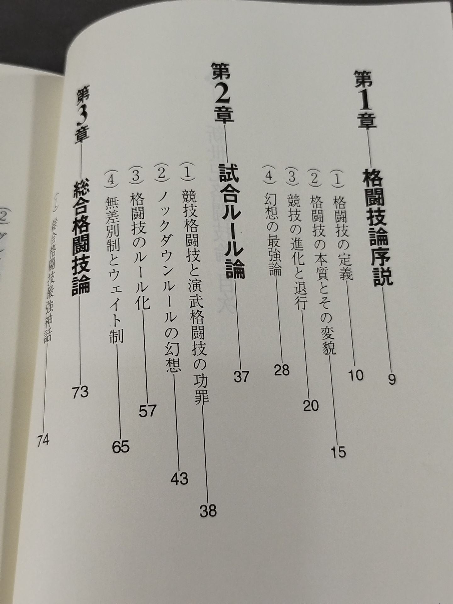 リアルバトロジー2 新世紀格闘技論 熱きサバイバルウォーズのゆくえ