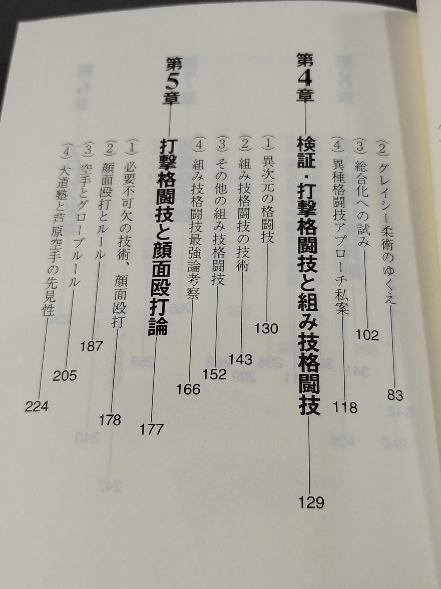 リアルバトロジー2 新世紀格闘技論 熱きサバイバルウォーズのゆくえ