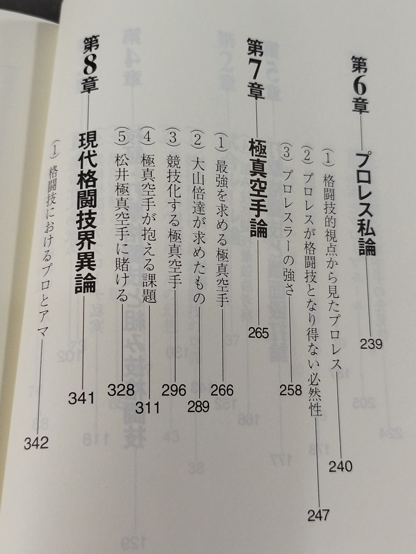 リアルバトロジー2 新世紀格闘技論 熱きサバイバルウォーズのゆくえ