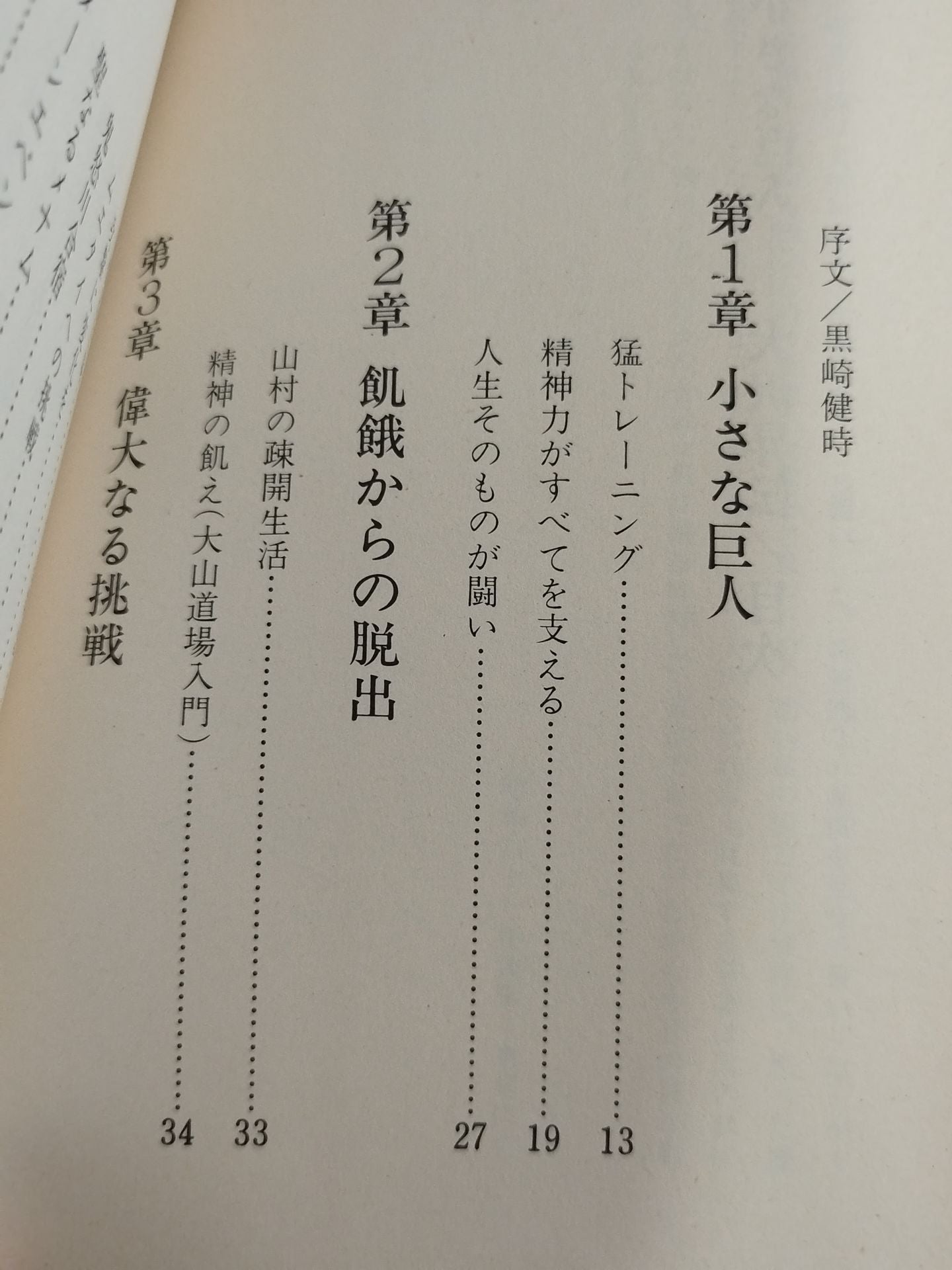 勇気ある挑戦 小さな巨人 大沢昇伝