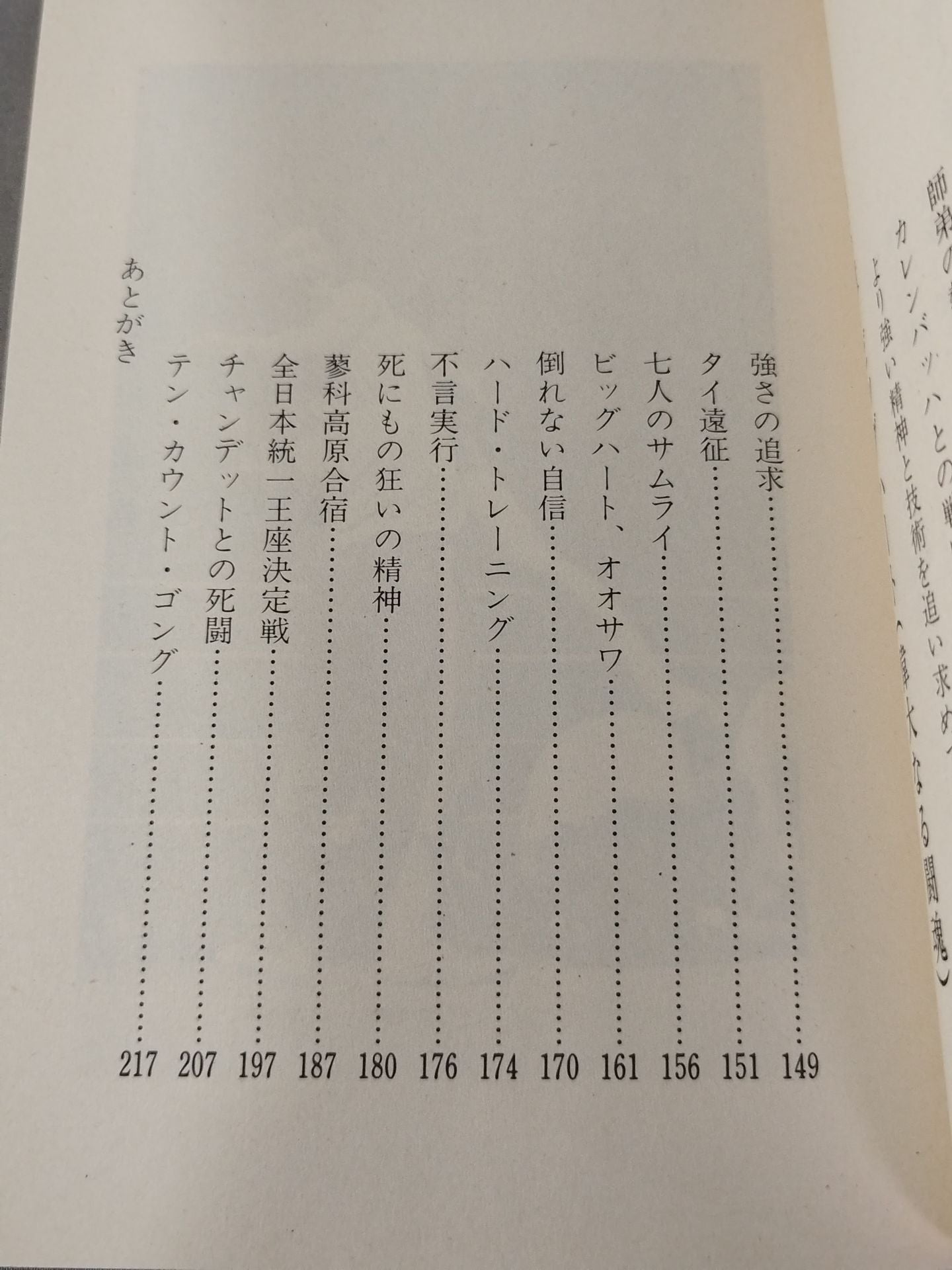 勇気ある挑戦 小さな巨人 大沢昇伝