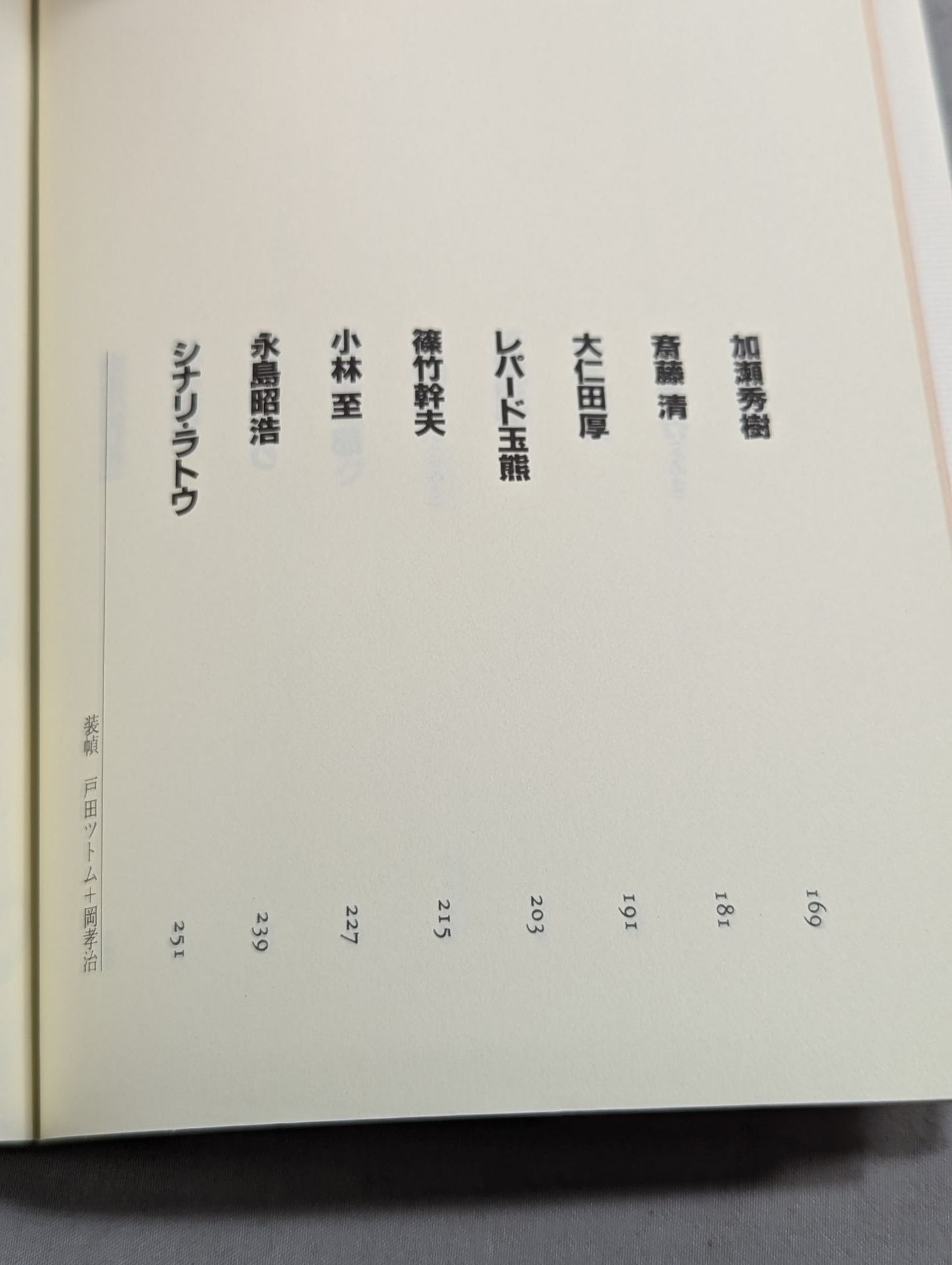 語りつぐ神話 その日、ヒーローたちはどう勝負したのか