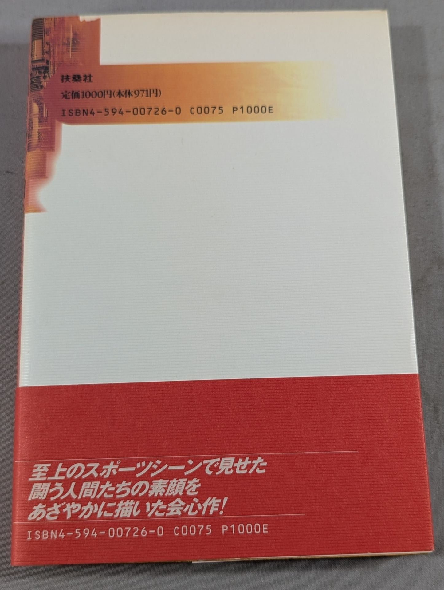 語りつぐ神話 その日、ヒーローたちはどう勝負したのか