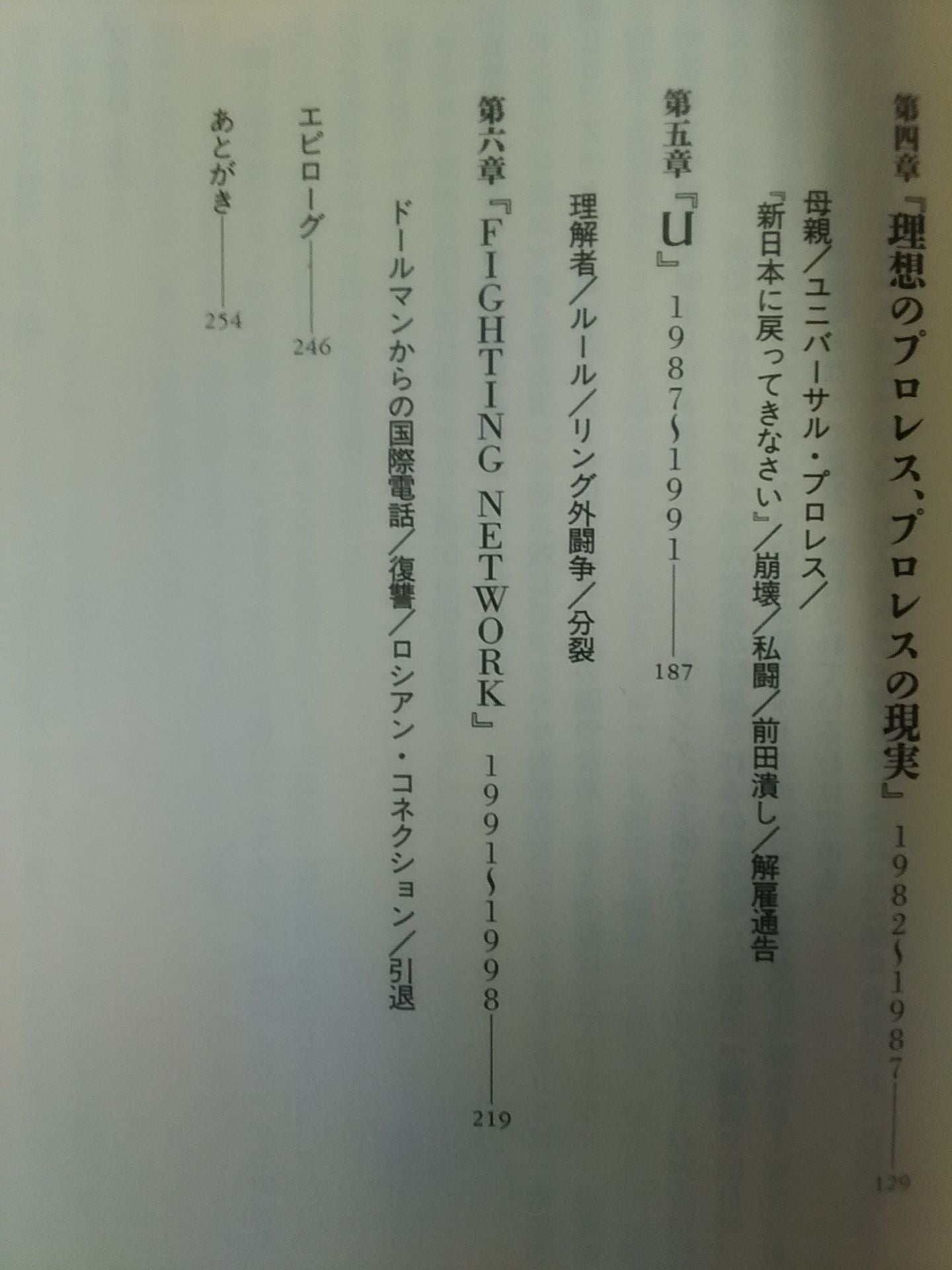 Uncrowned Akira Maeda