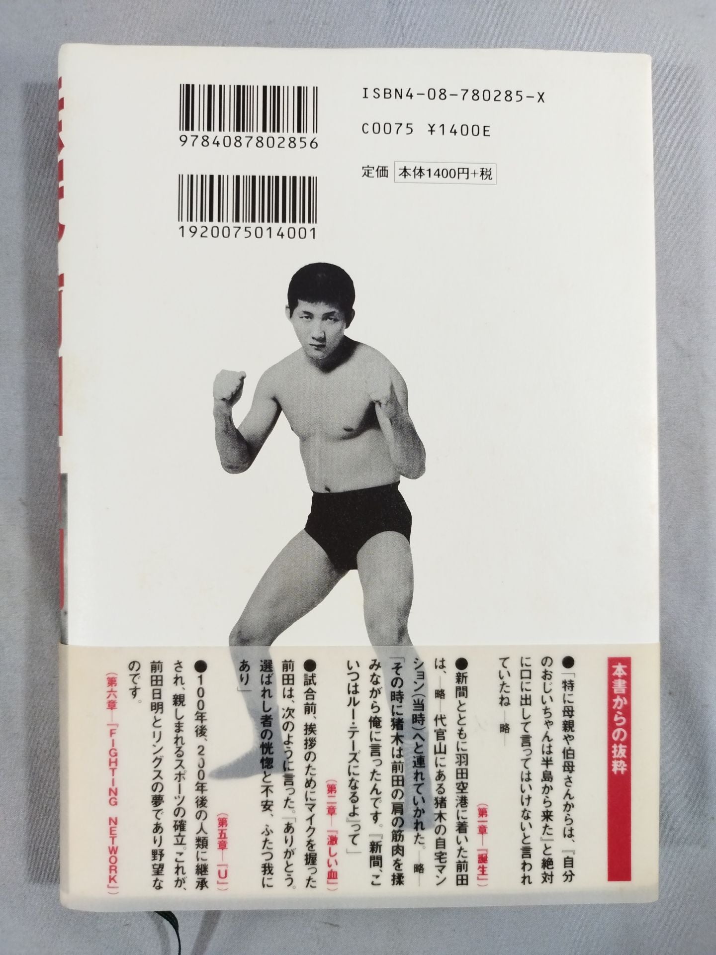 Uncrowned Akira Maeda