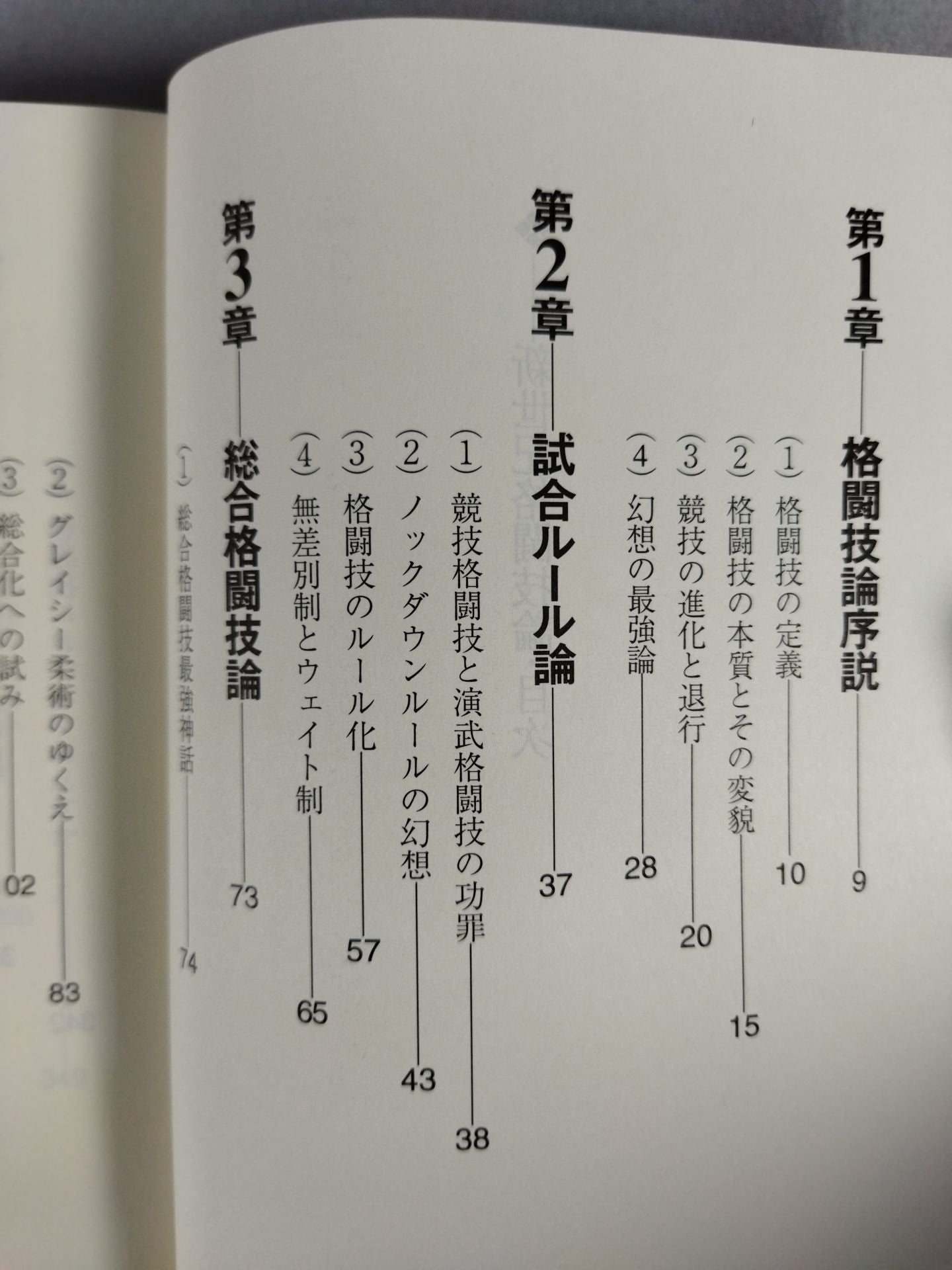 リアルバトロジー2 新世紀格闘技論 熱きサバイバルウォーズのゆくえ