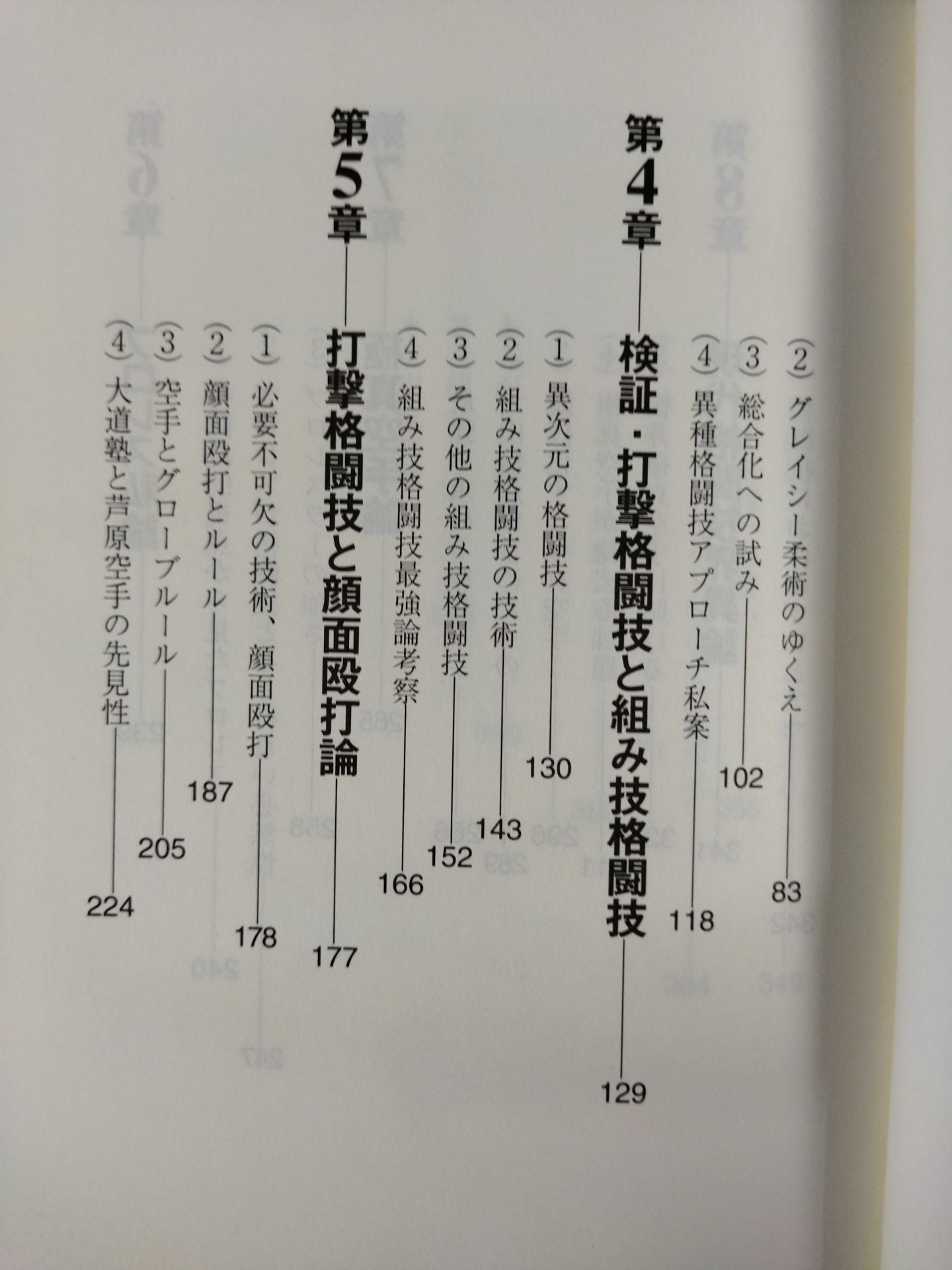 リアルバトロジー2 新世紀格闘技論 熱きサバイバルウォーズのゆくえ
