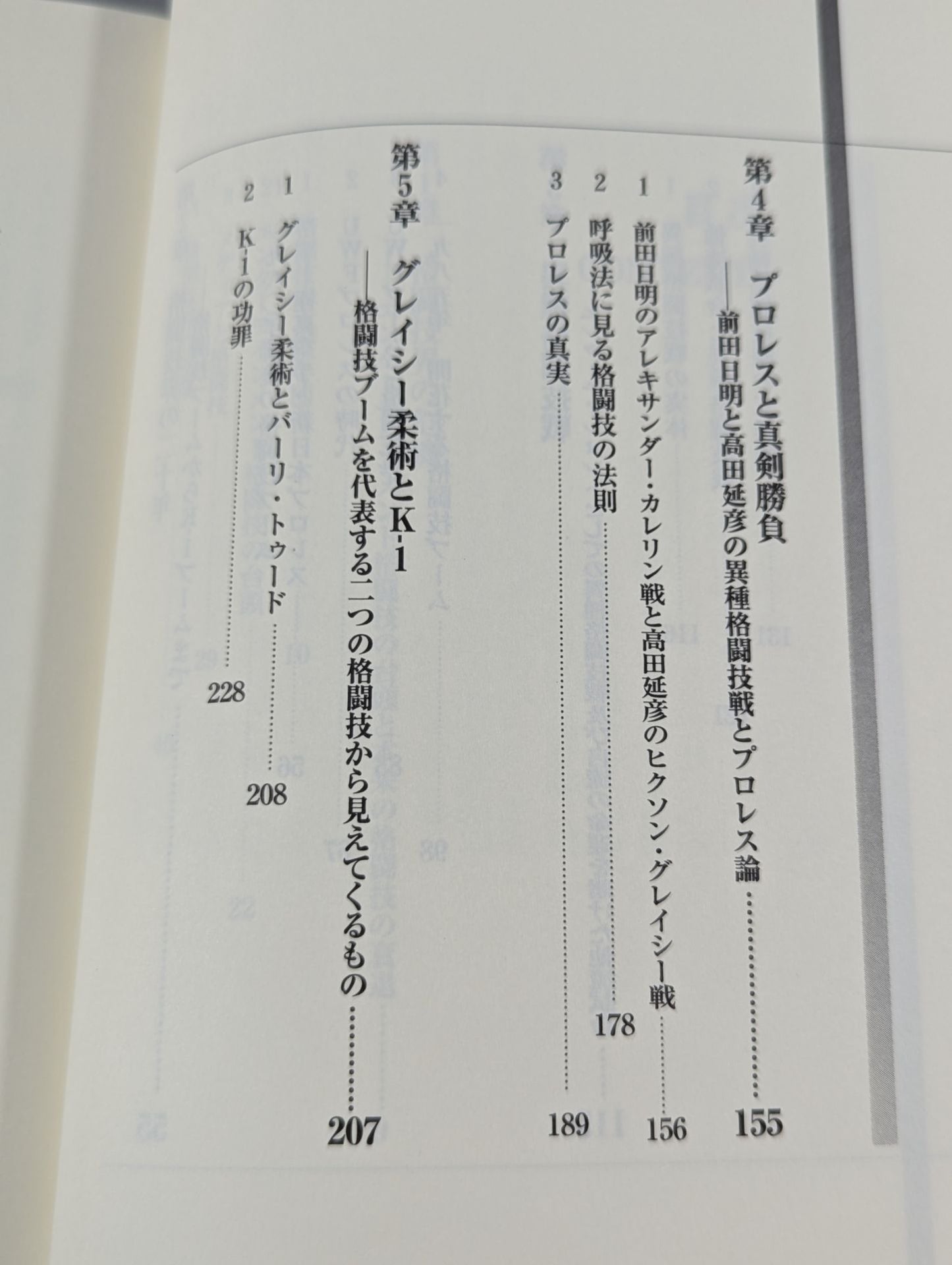 格闘家に告ぐ! 実戦格闘技論