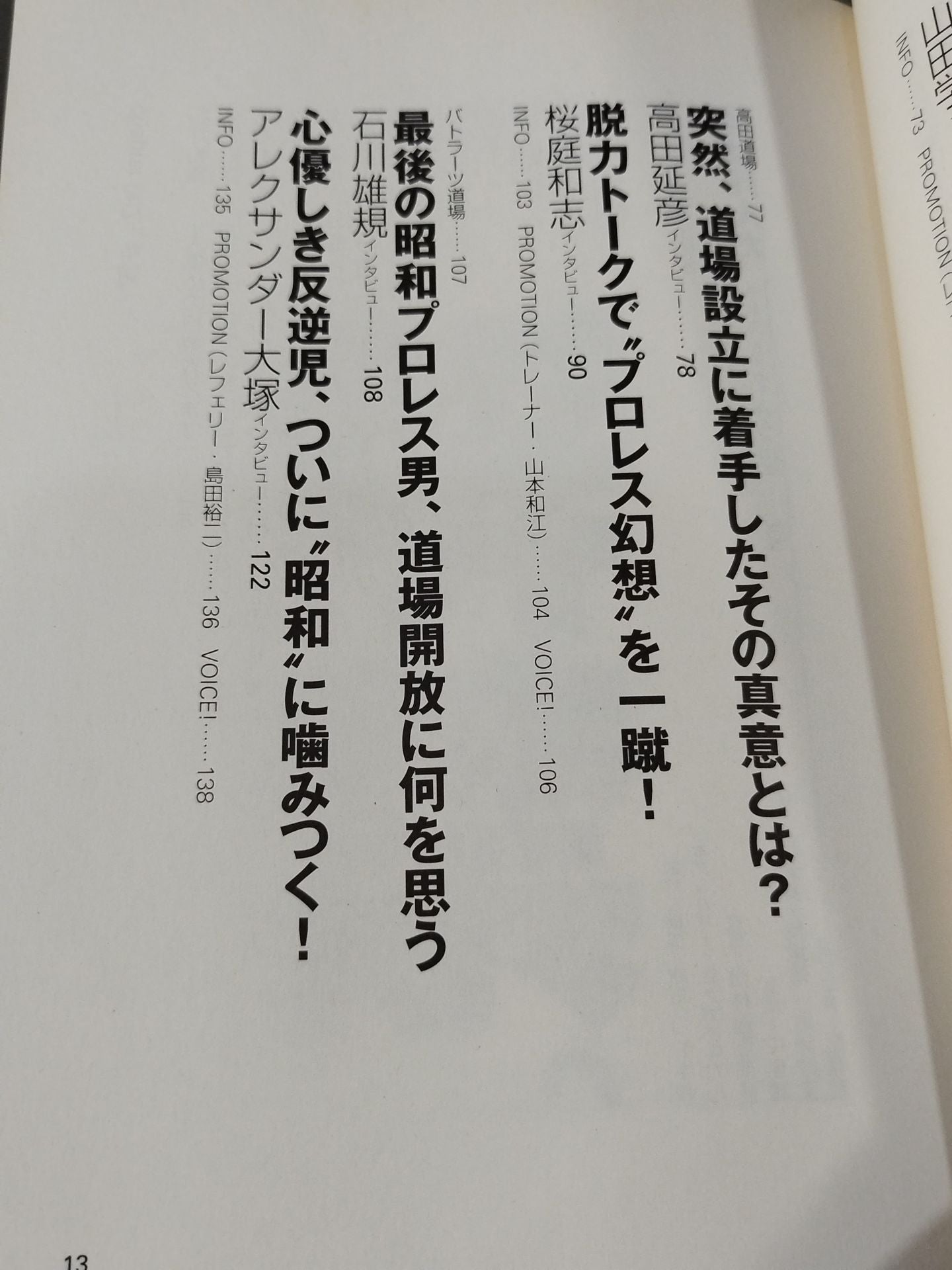 ドージョー010 世紀末プロレス道場論