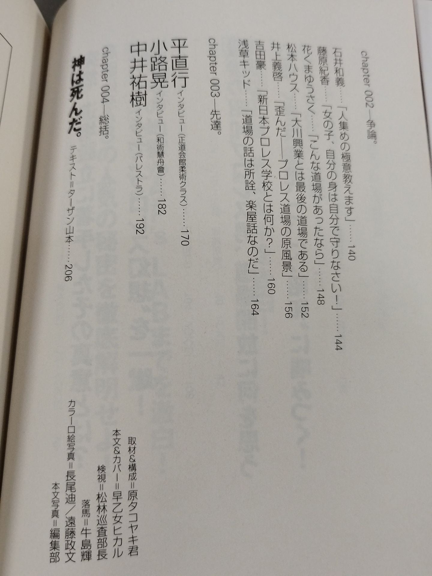 ドージョー010 世紀末プロレス道場論