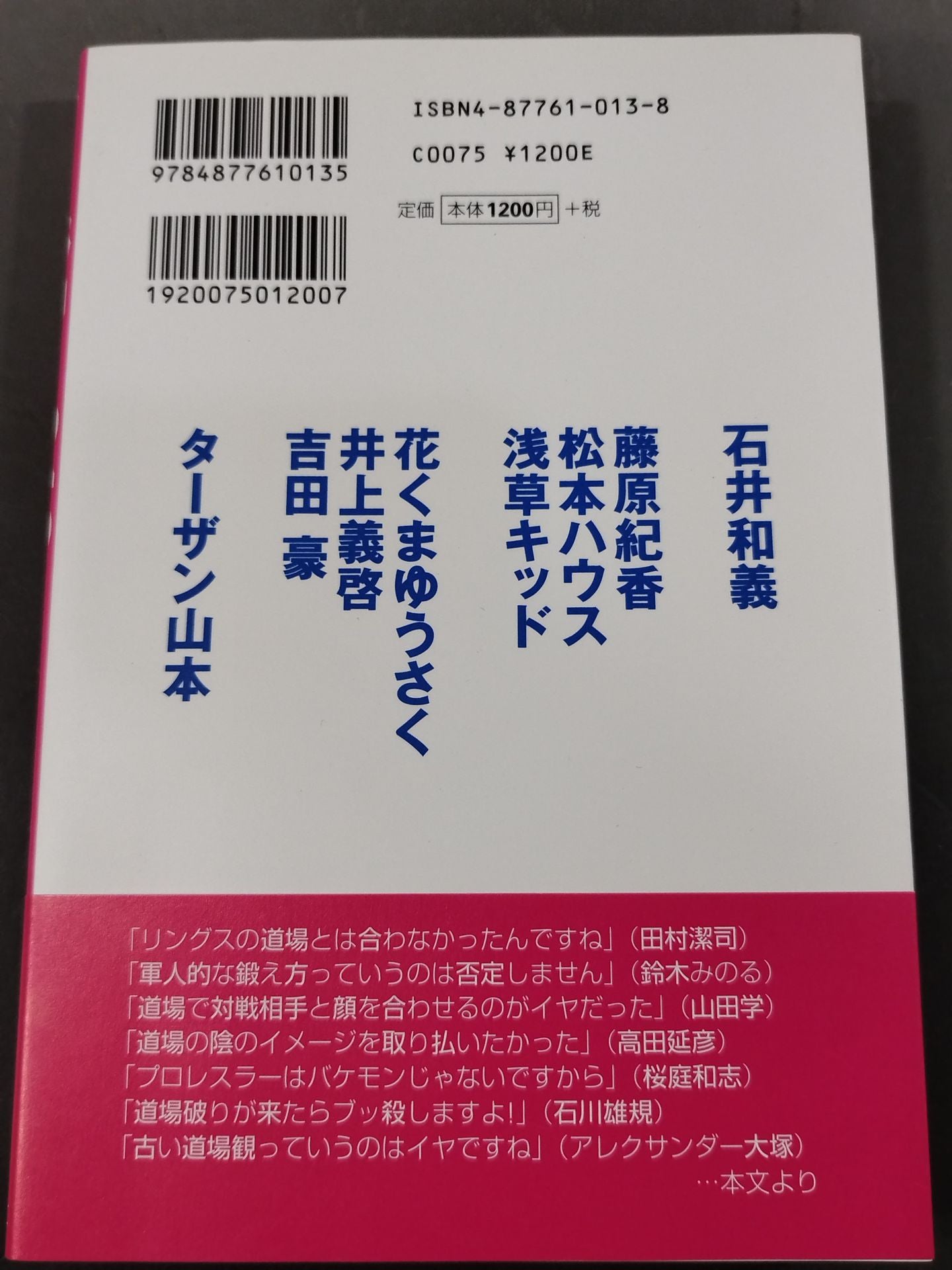 ドージョー010 世紀末プロレス道場論