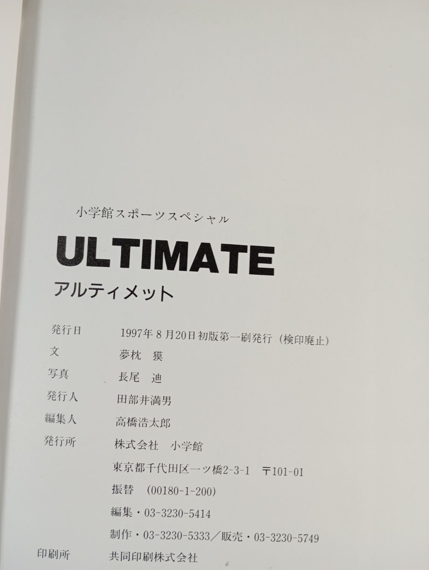【タンク・アボット 直筆サイン入り】ULTIMATE アルティメット公式ブック