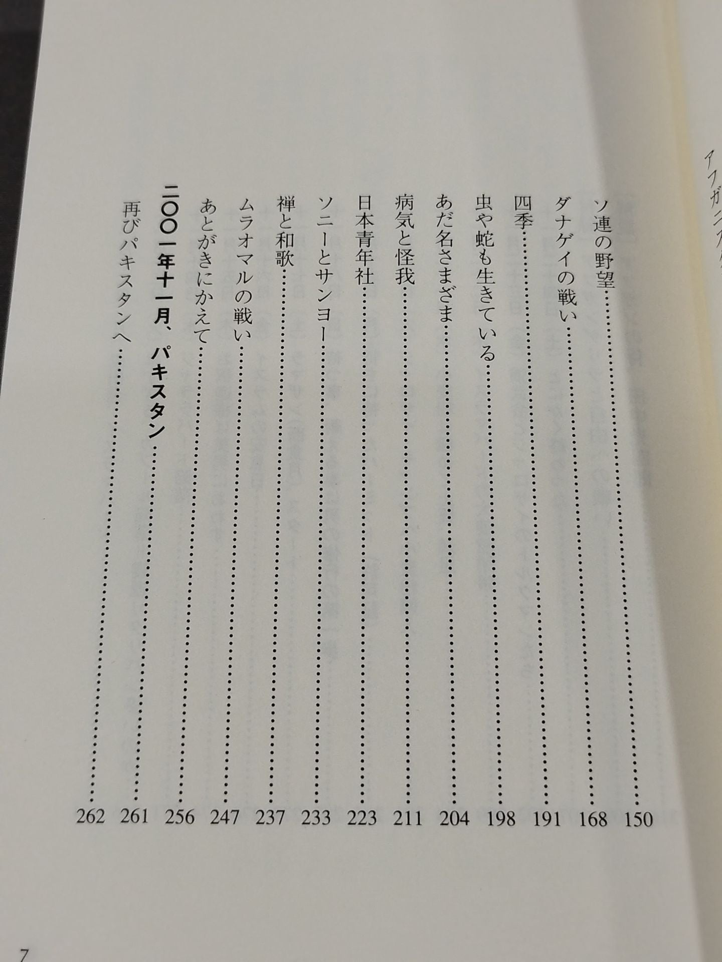 アフガンの侍 日本人ゲリラ アフガニスタンに死す