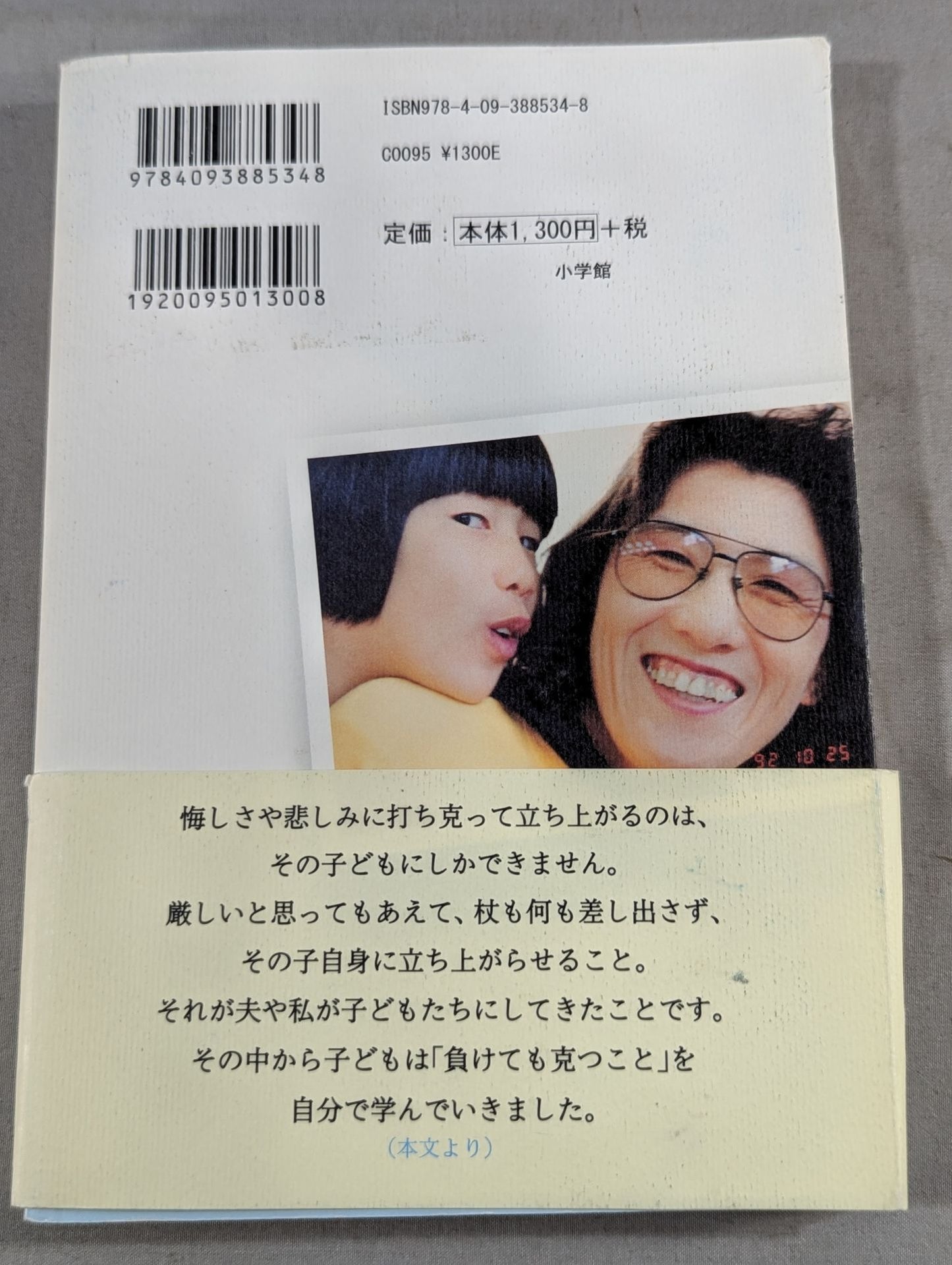 泣かないで、沙保里 負けても克つ子の育て方